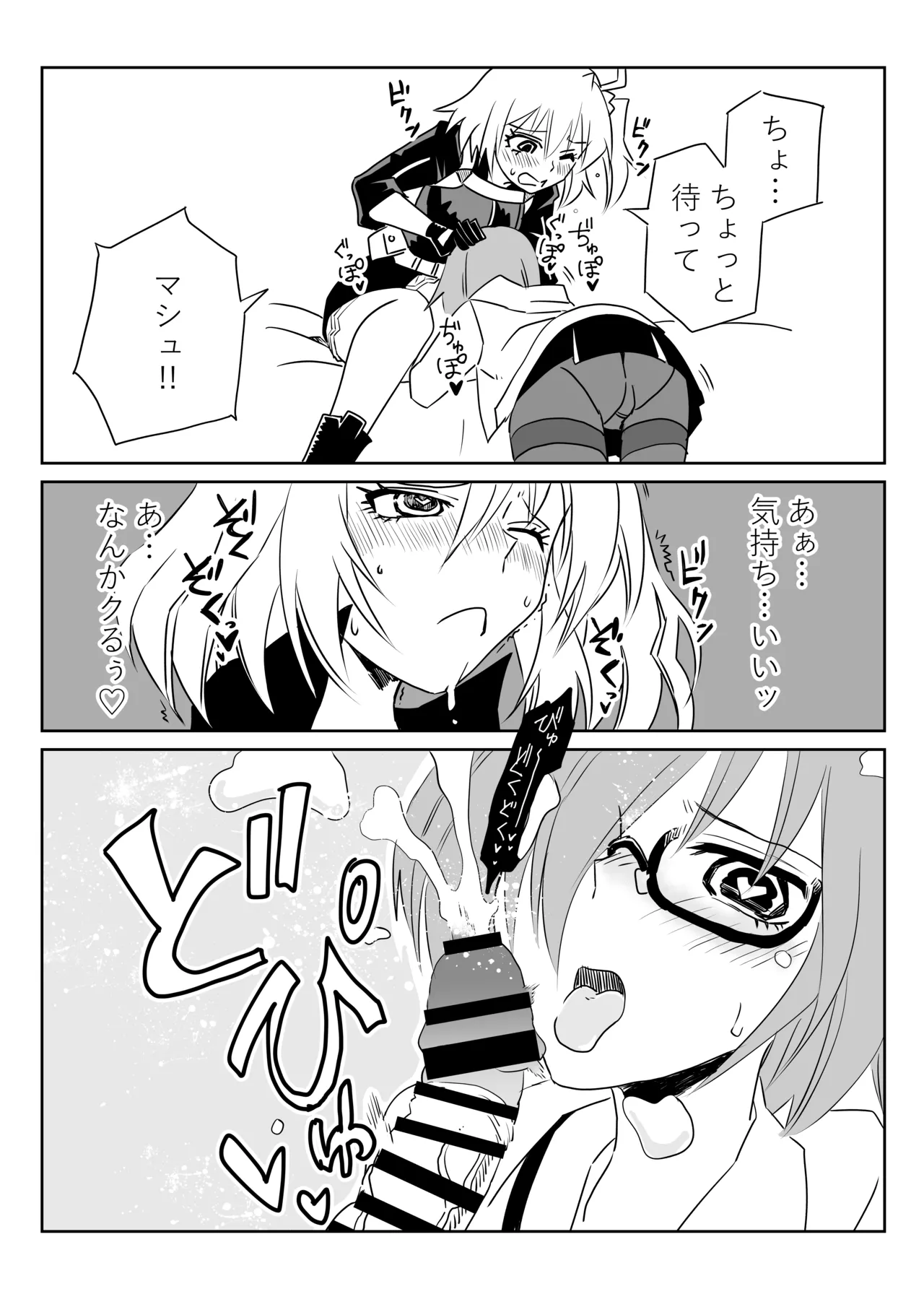 ふたなりマスターとマシュ Page.3