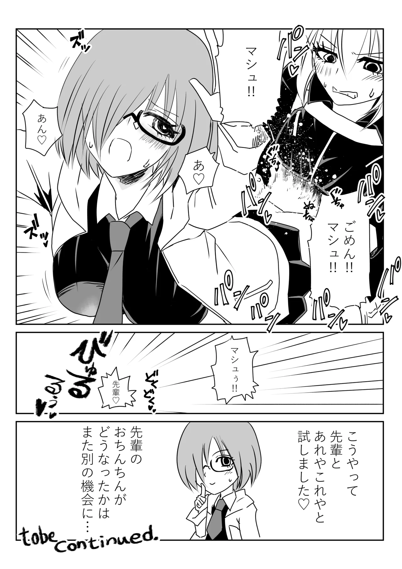 ふたなりマスターとマシュ Page.5