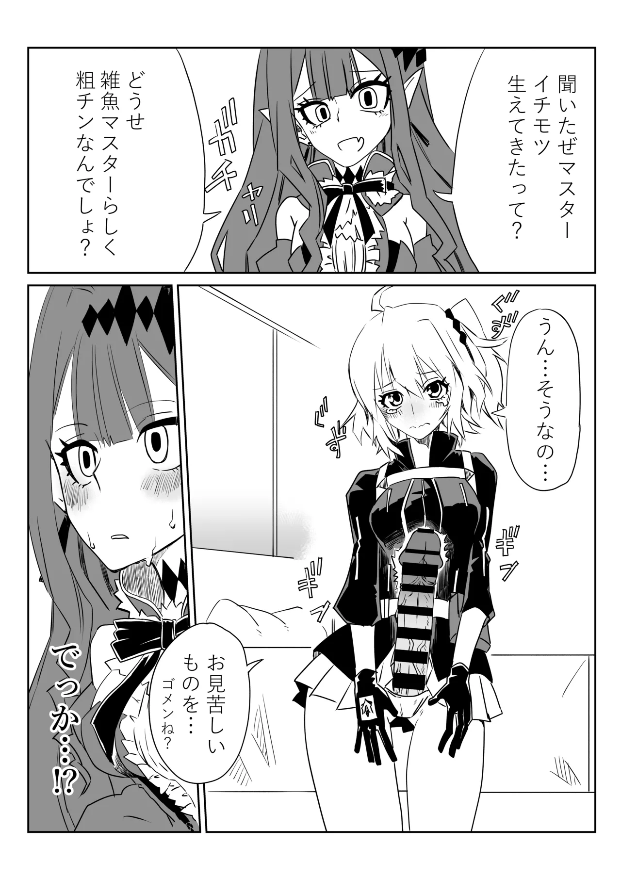 ふたなりマスターとバーヴァンシー