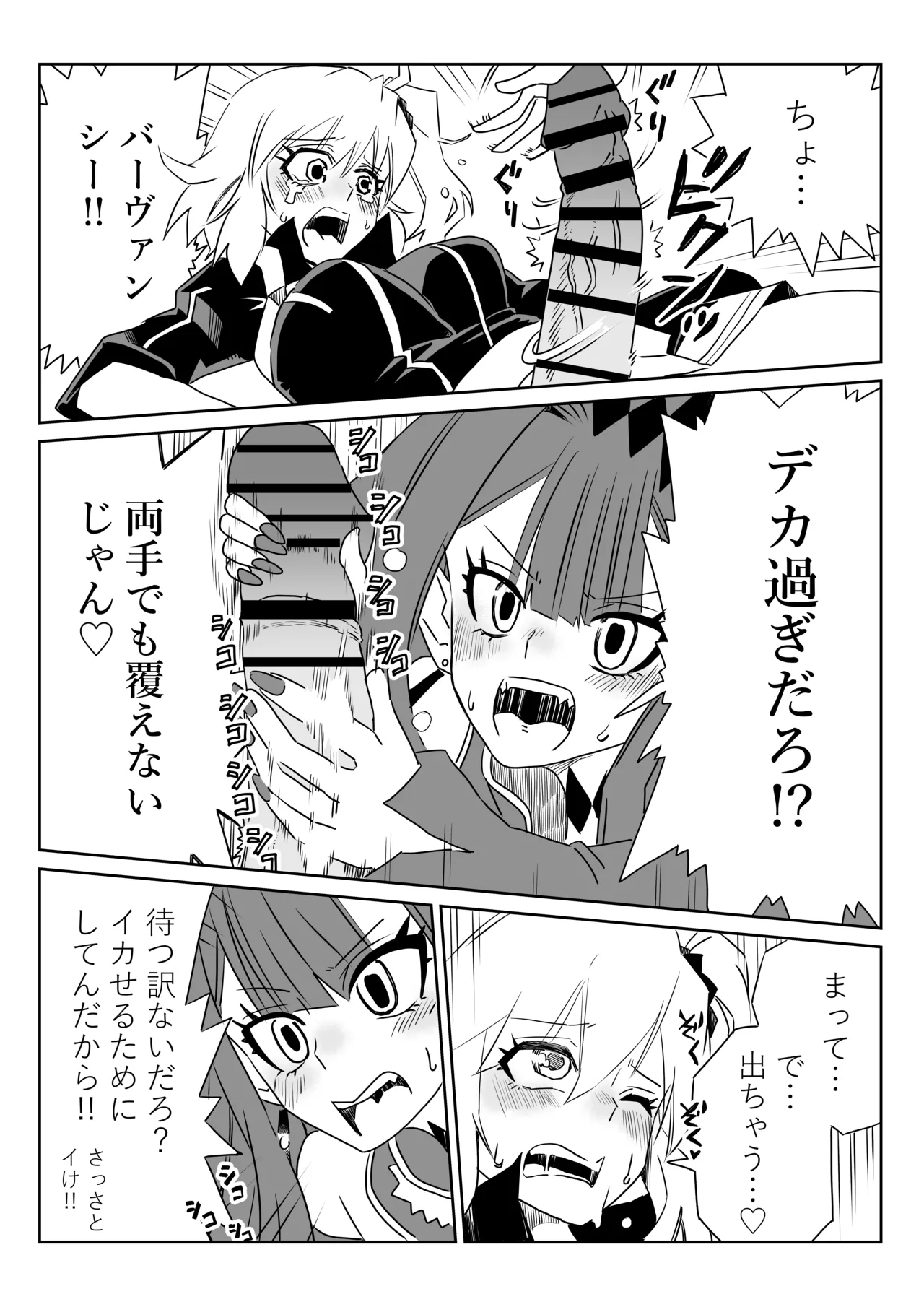 ふたなりマスターとバーヴァンシー Page.2