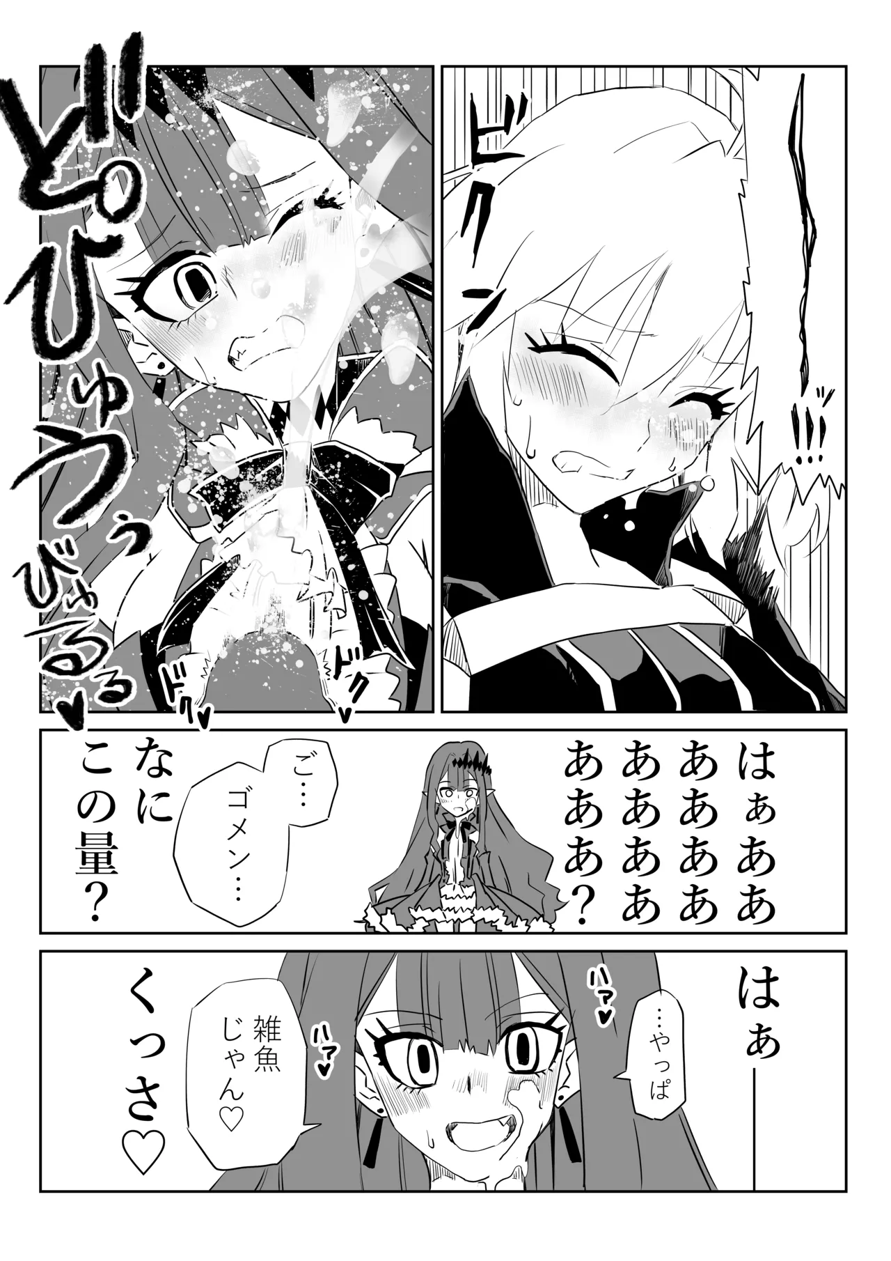 ふたなりマスターとバーヴァンシー Page.3