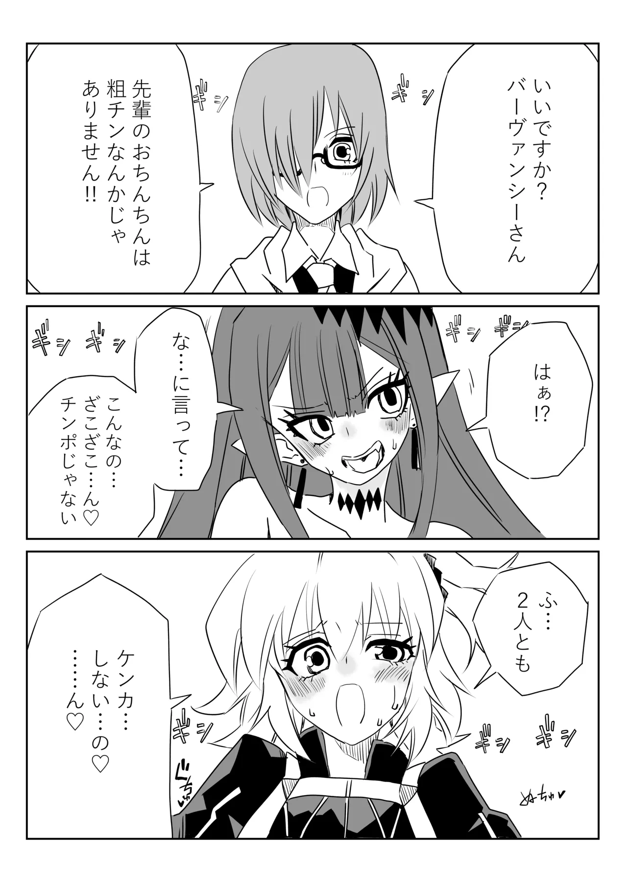 ふたなりマスターとバーヴァンシー Page.4