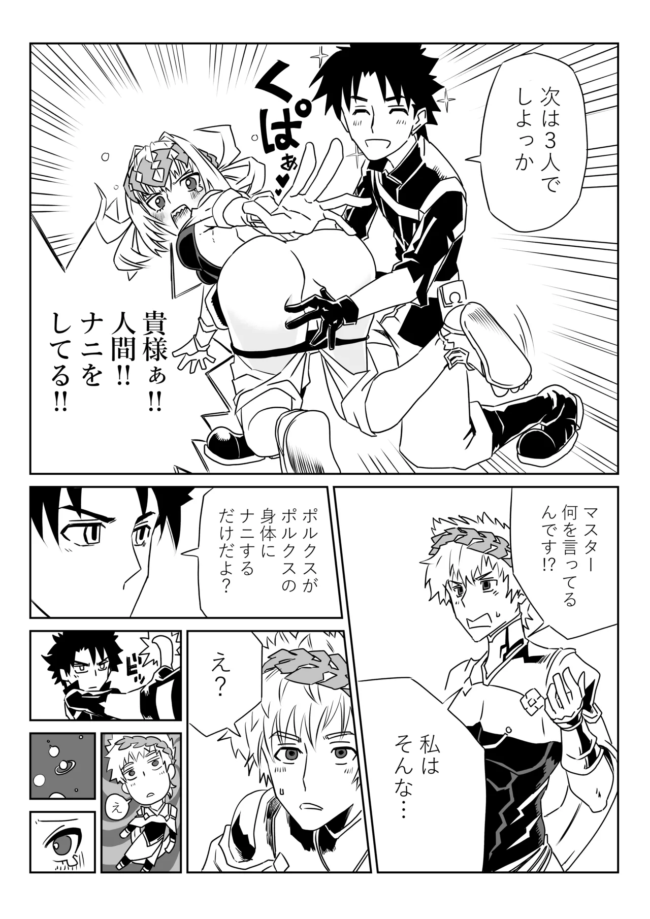 我ら入れ替わってる!_なディオスクロイとスケベマスター Page.10