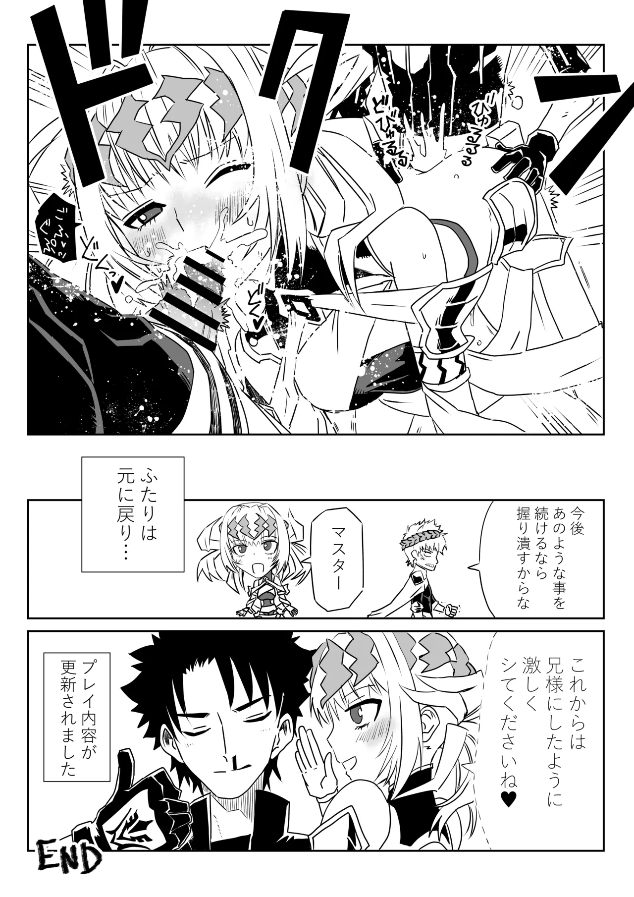 我ら入れ替わってる!_なディオスクロイとスケベマスター Page.12