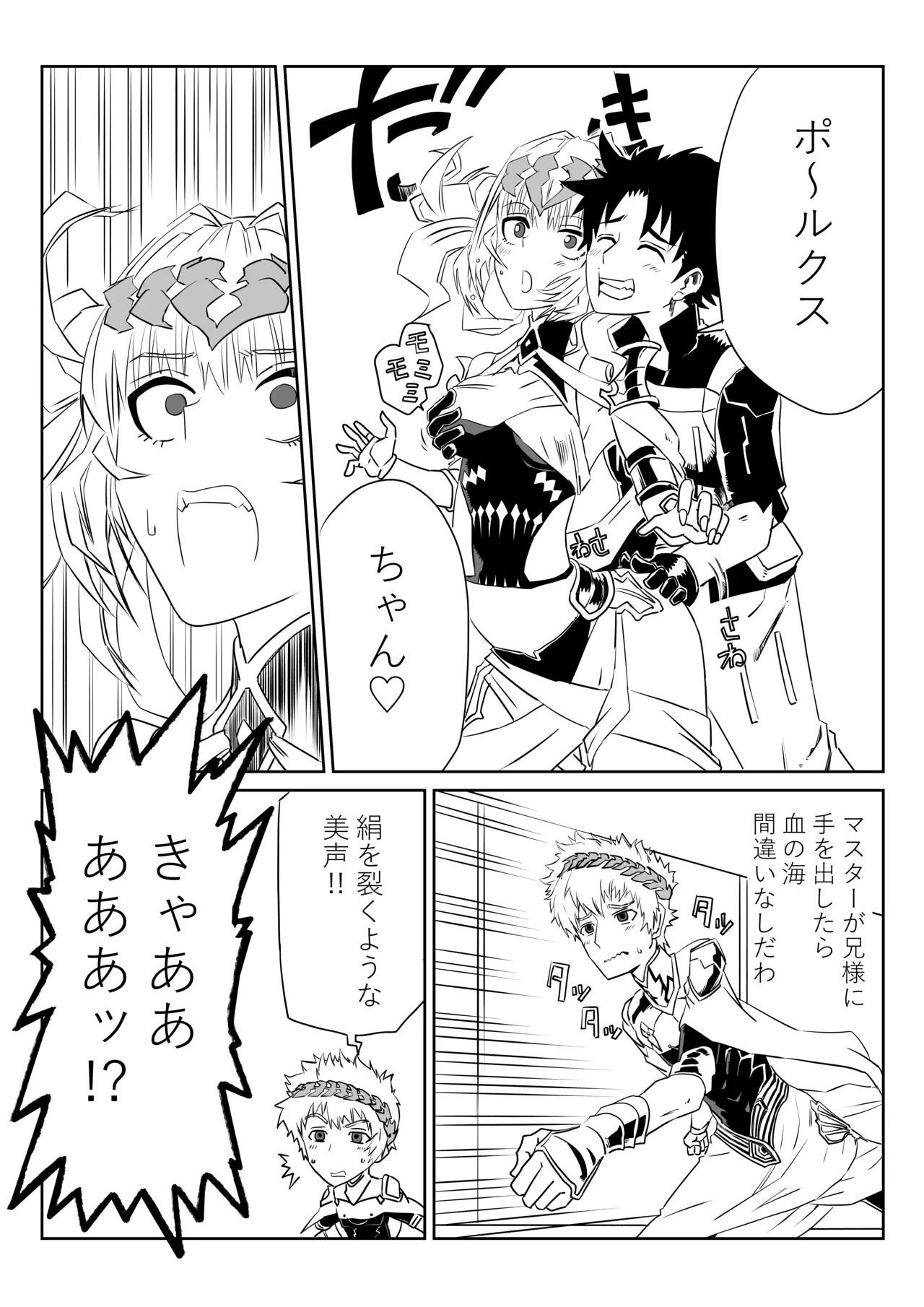 我ら入れ替わってる!_なディオスクロイとスケベマスター Page.3