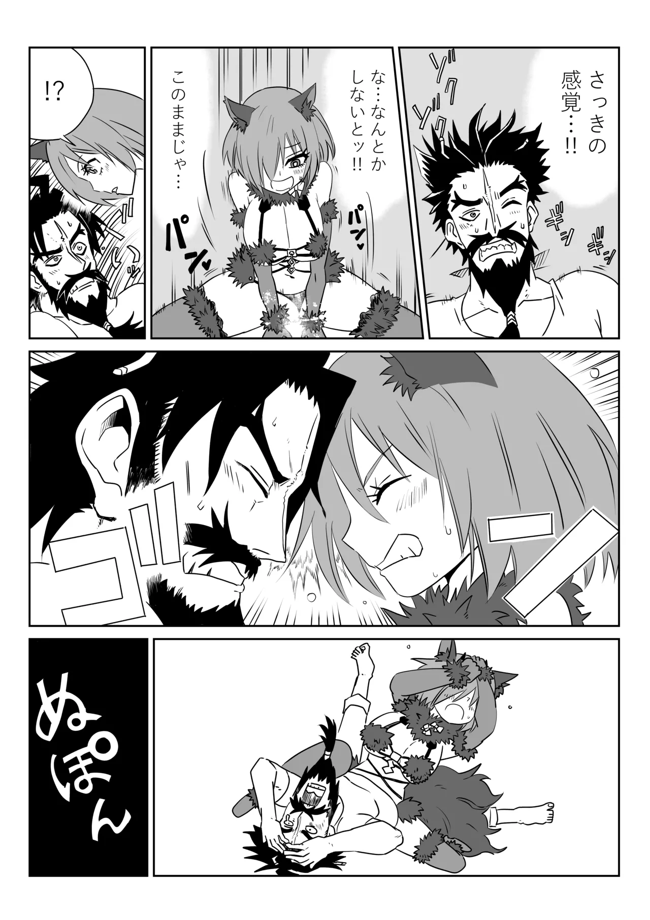 マシュとくろひーがゴッツンコ☆入れ替わってさあ大変 Page.16