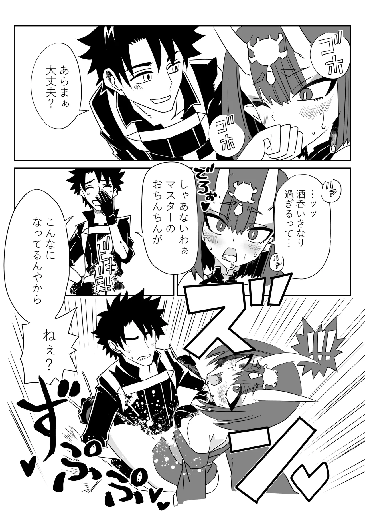 酒呑童子と入れ替わったマスターのひとりエッッ＋α Page.6