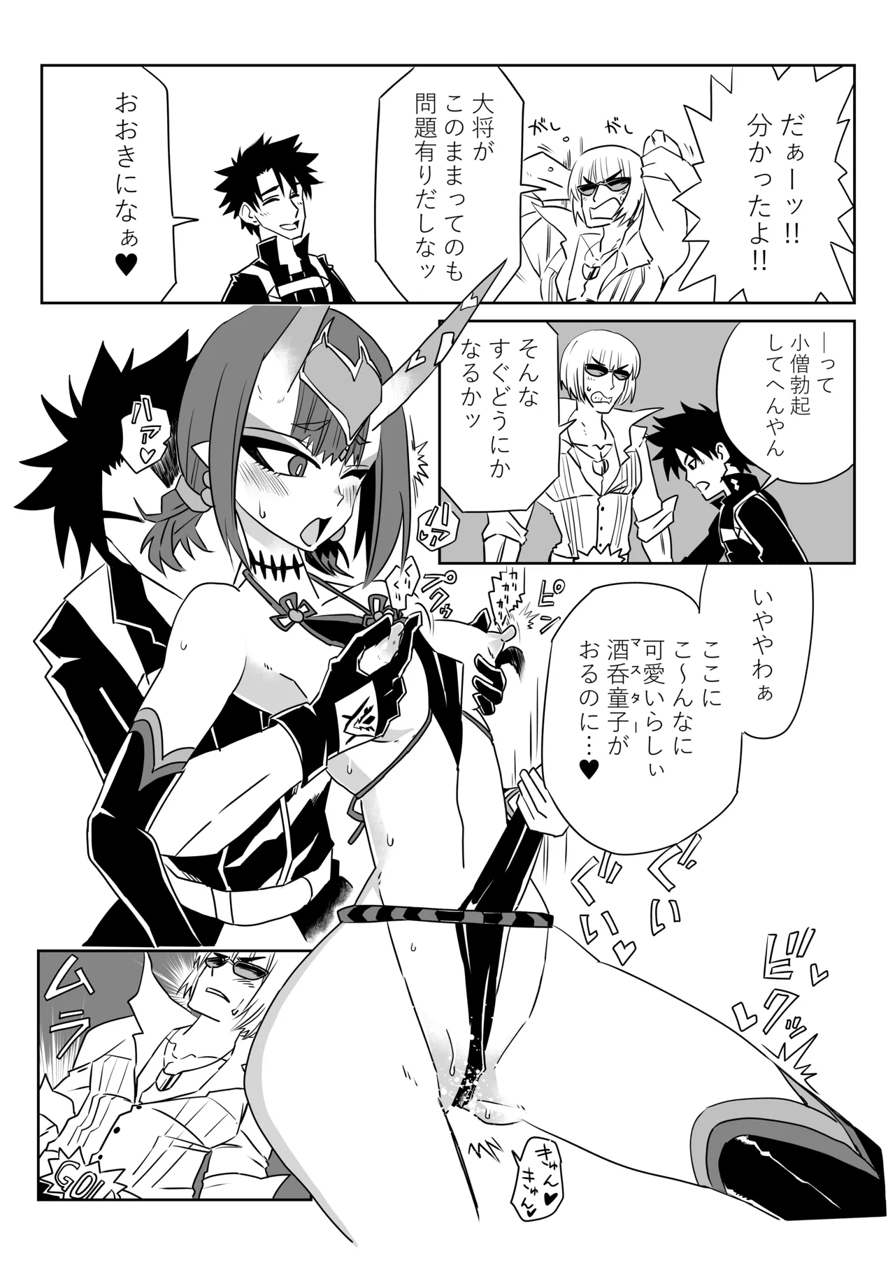 酒呑童子と入れ替わったマスターとゴールデンでエッッ Page.3