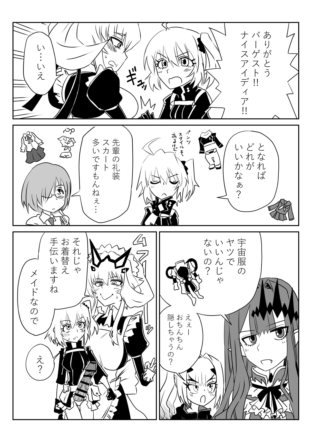 ふたなりマスターとバーゲスト Page.2