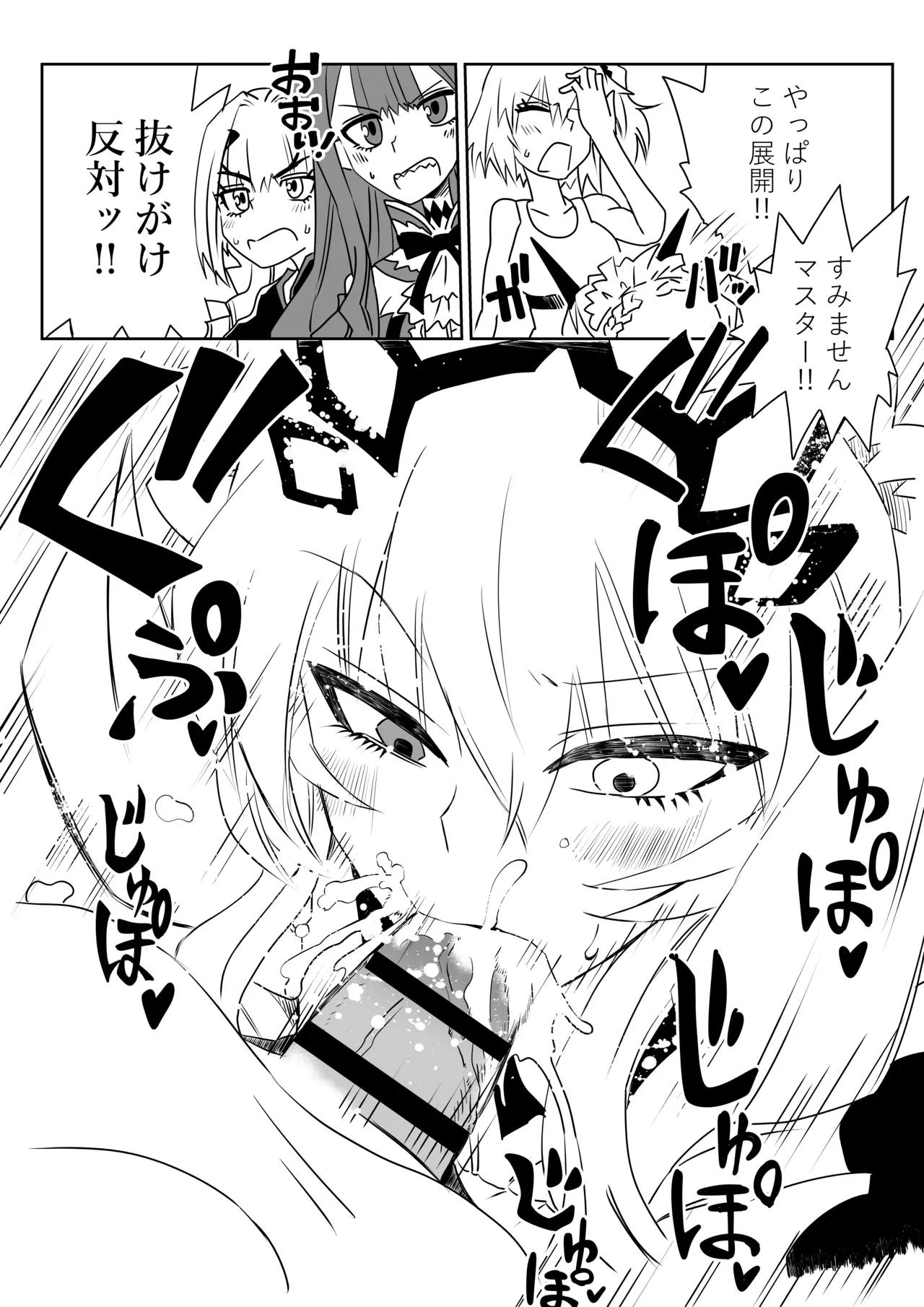 ふたなりマスターとバーゲスト Page.4