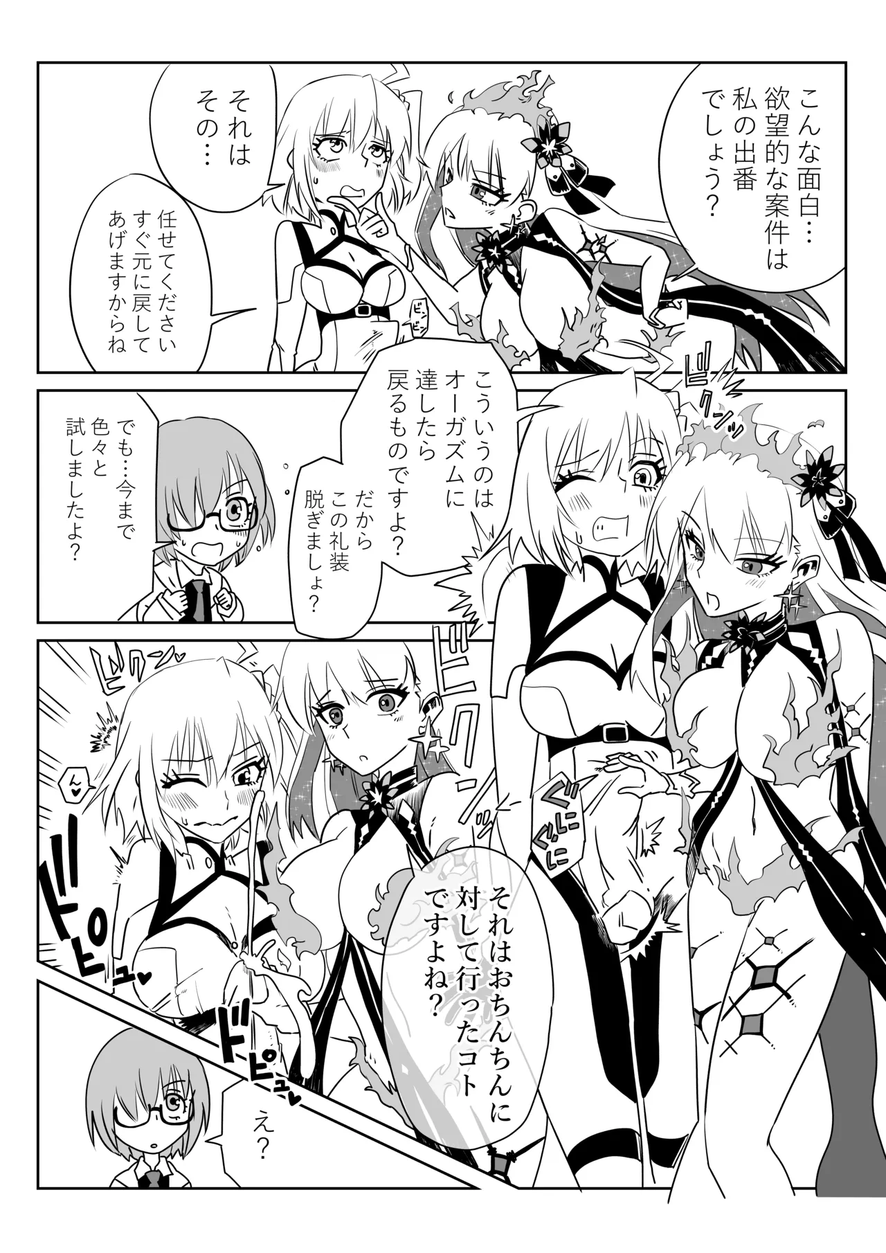 ふたなりマスターとカーマちゃん Page.2