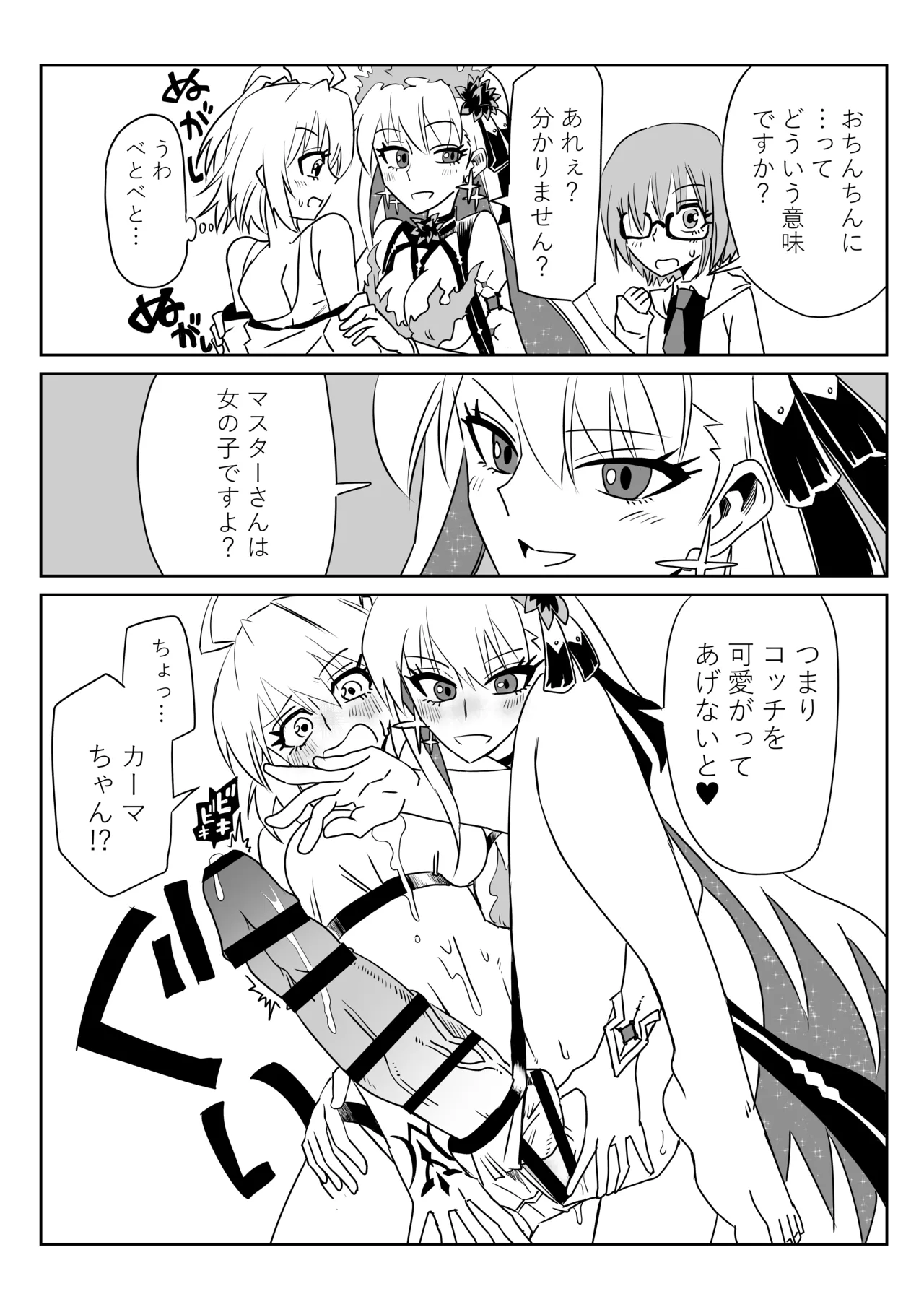 ふたなりマスターとカーマちゃん Page.3