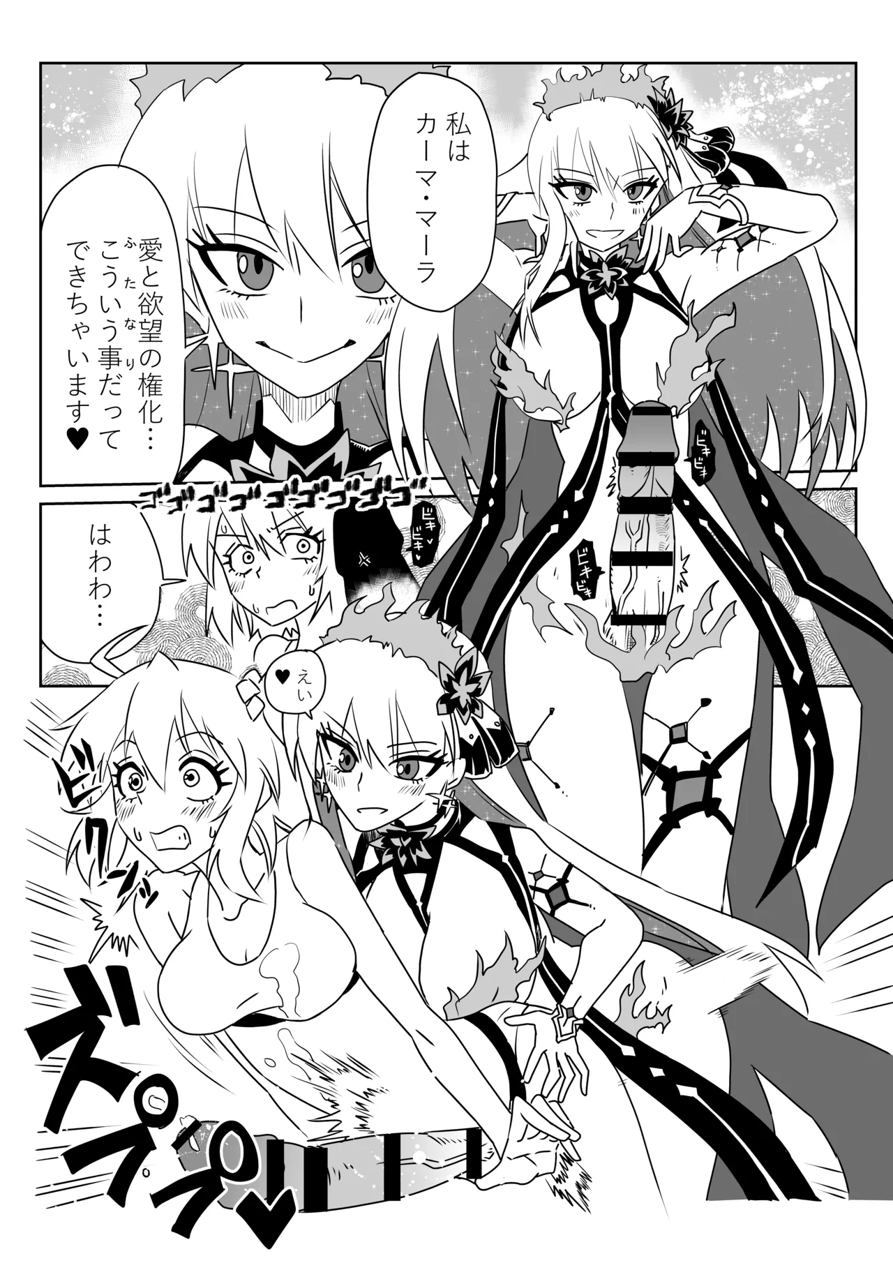 ふたなりマスターとカーマちゃん Page.4