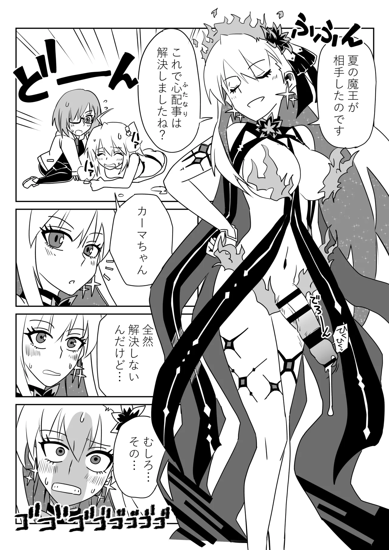 ふたなりマスターとカーマちゃん Page.7