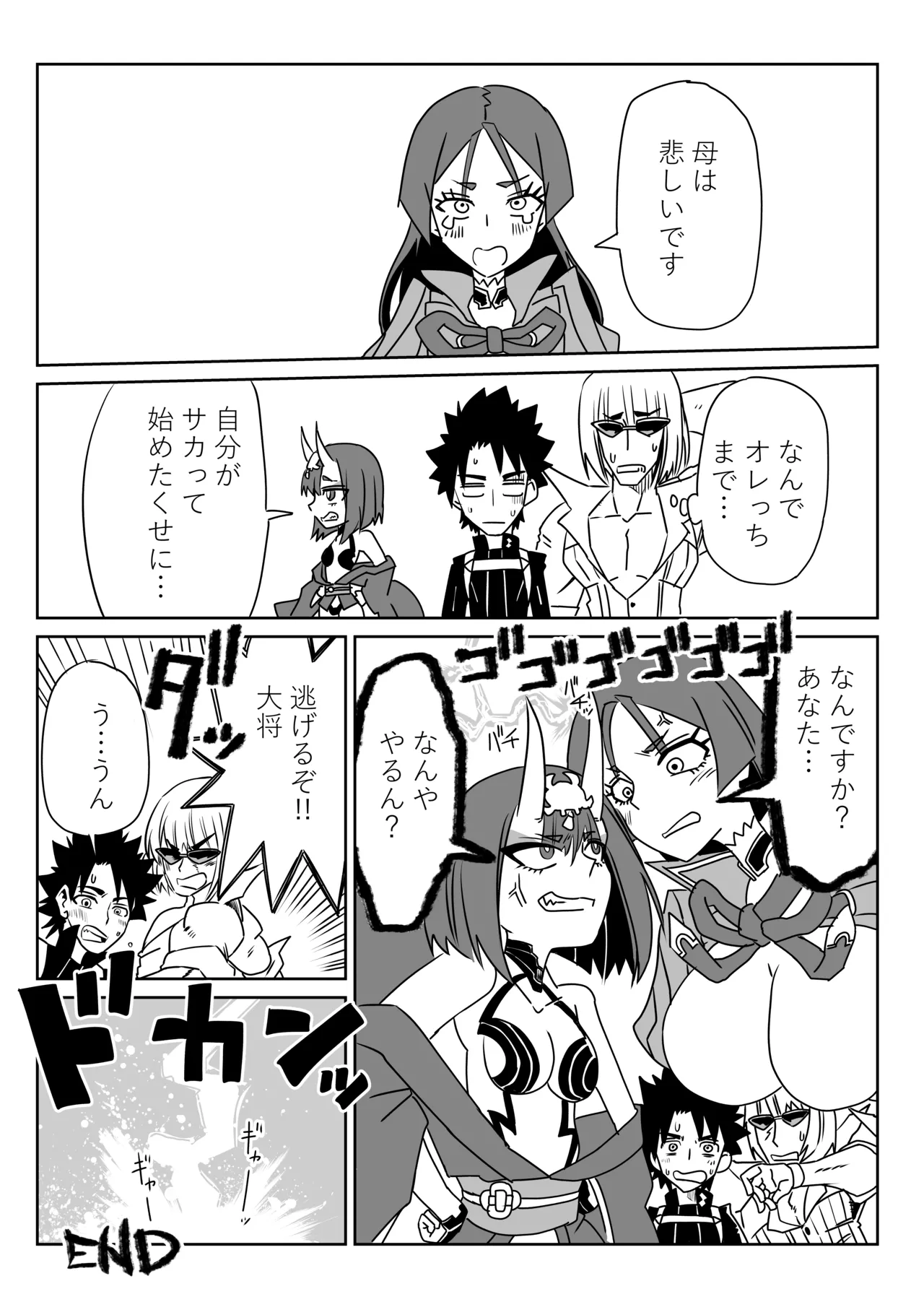 入れ替わったマスターと酒呑と金時と頼光ママ Page.8