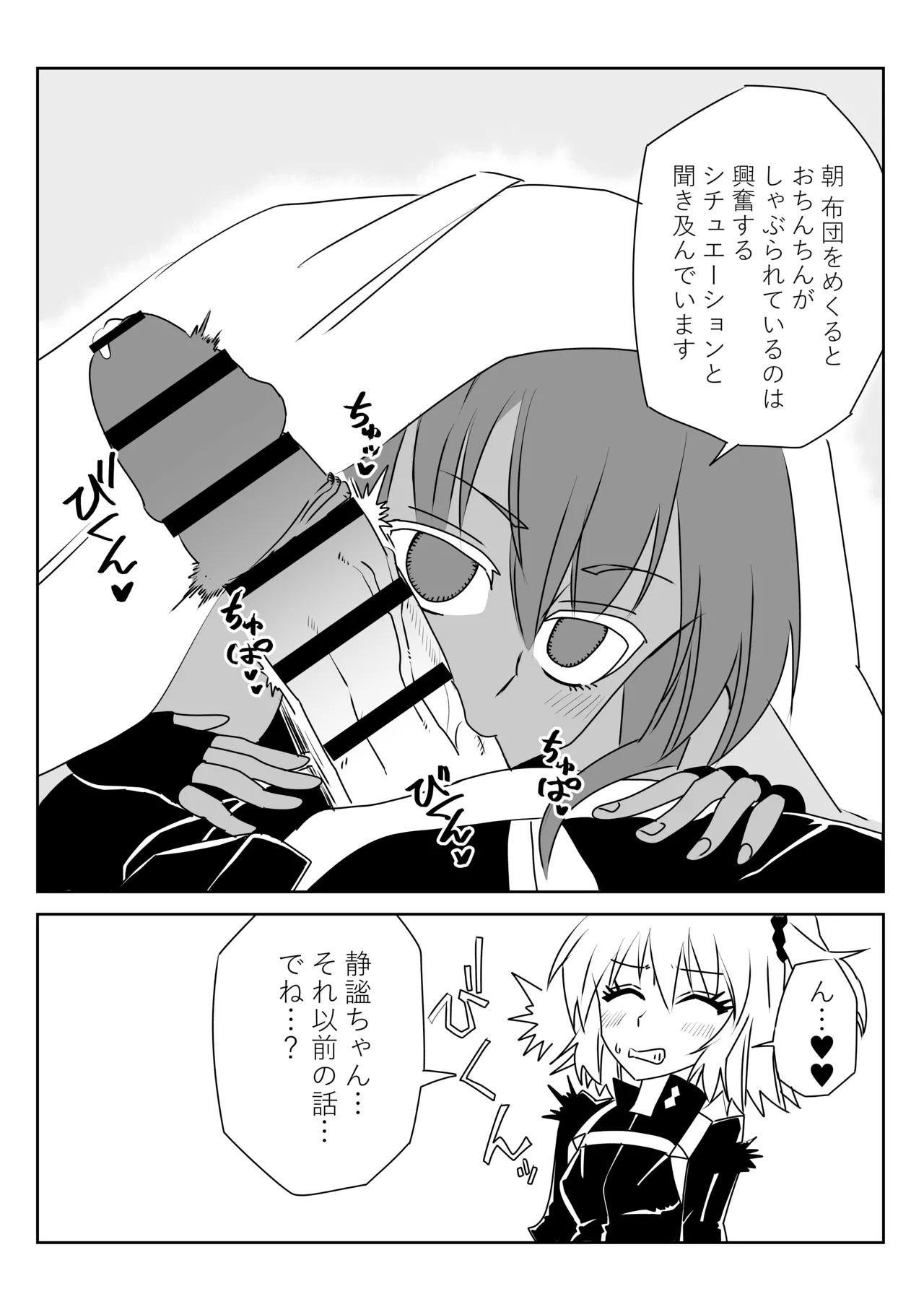 ふたなりマスターと溶岩水泳部 Page.2