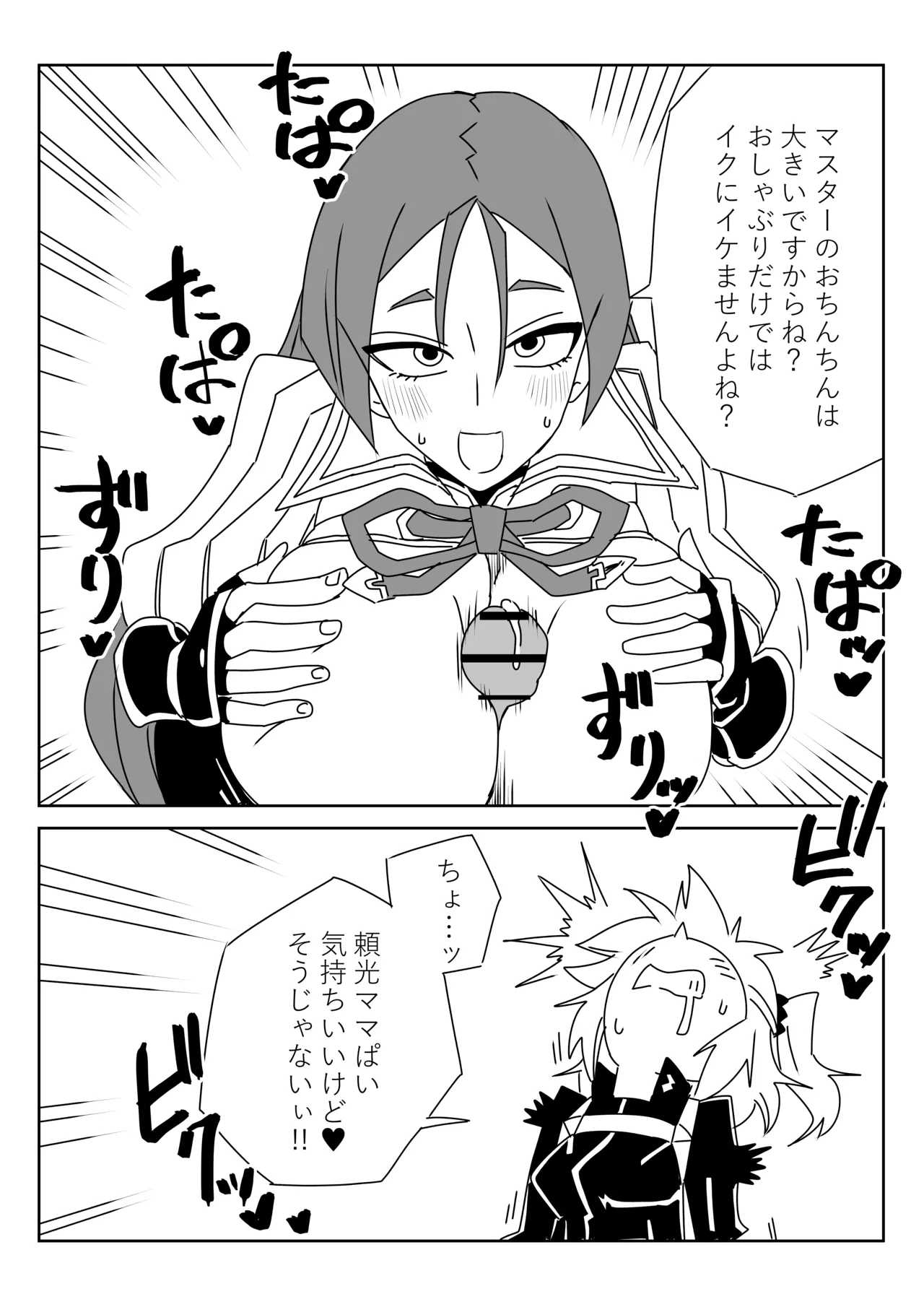 ふたなりマスターと溶岩水泳部 Page.3