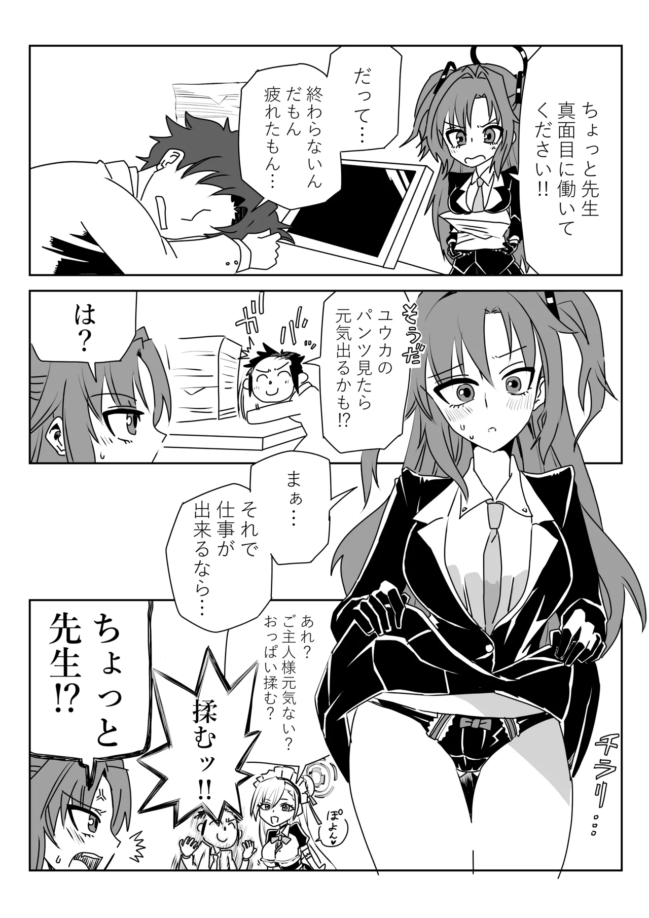 ユウカとアスナ