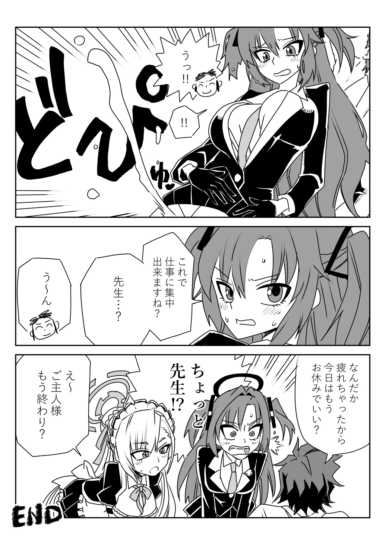 ユウカとアスナ Page.4