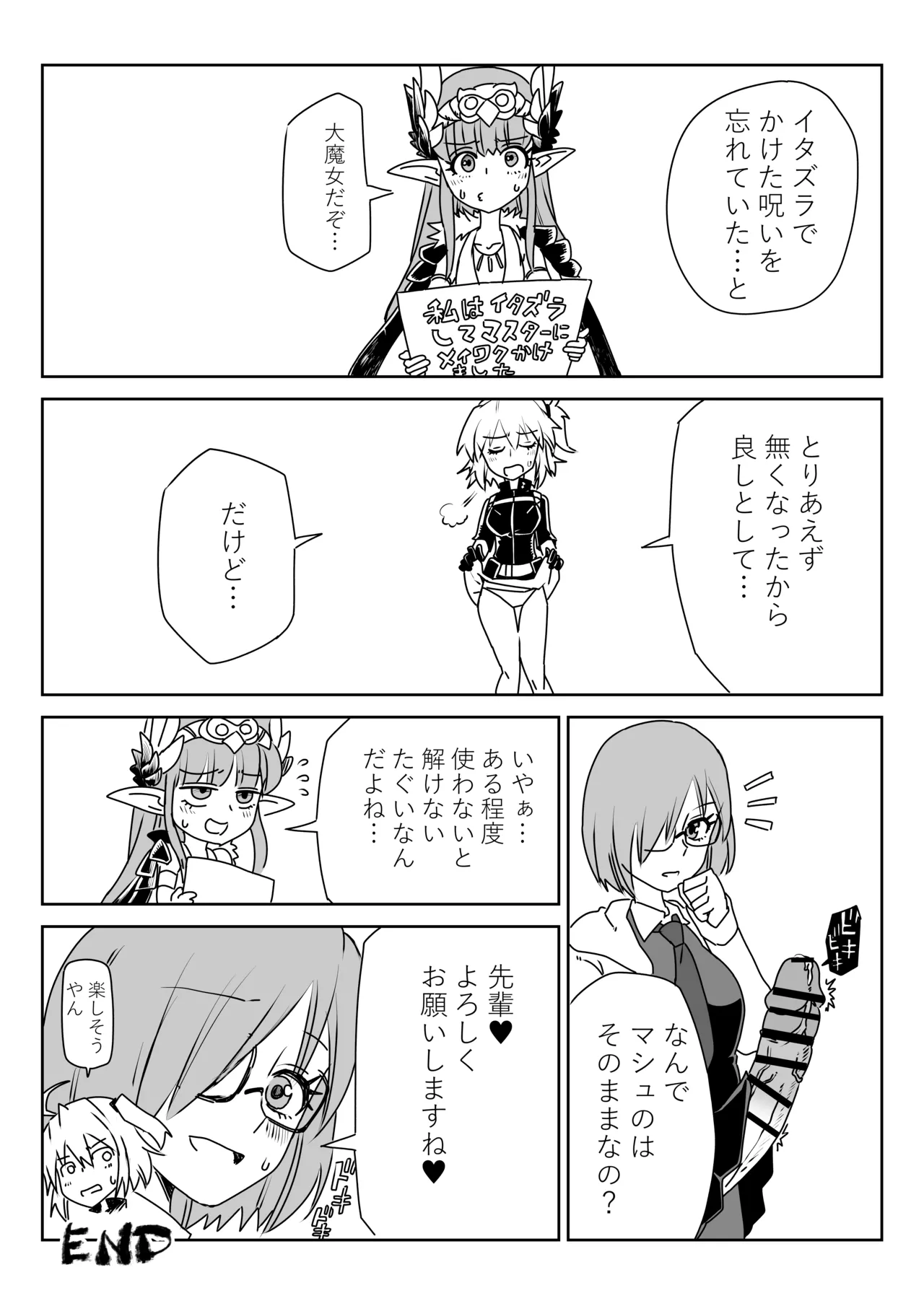 ふたなりマスターとキルケー Page.6