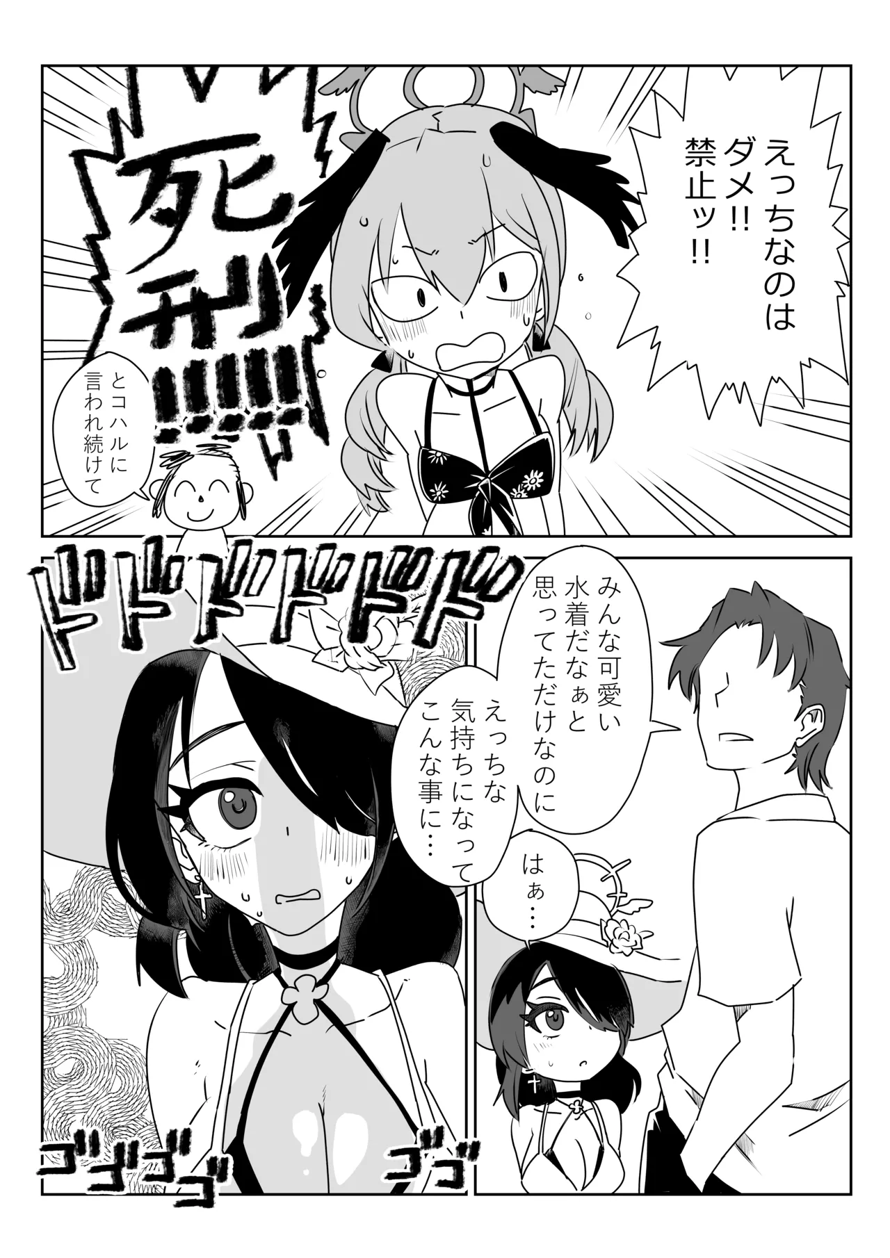 ヒナタの水着はえっちすぎる禁止