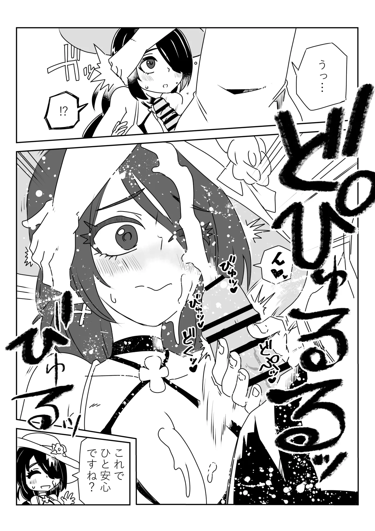 ヒナタの水着はえっちすぎる禁止 Page.3