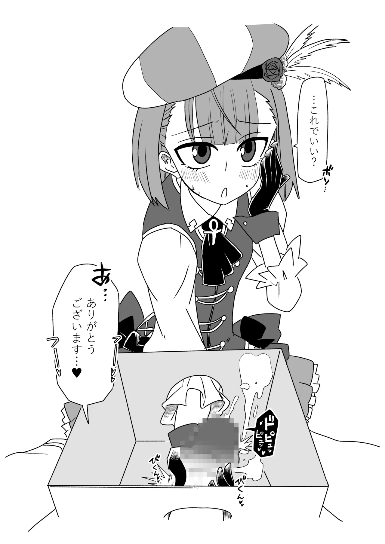 Guess what is in the box ! Page.3