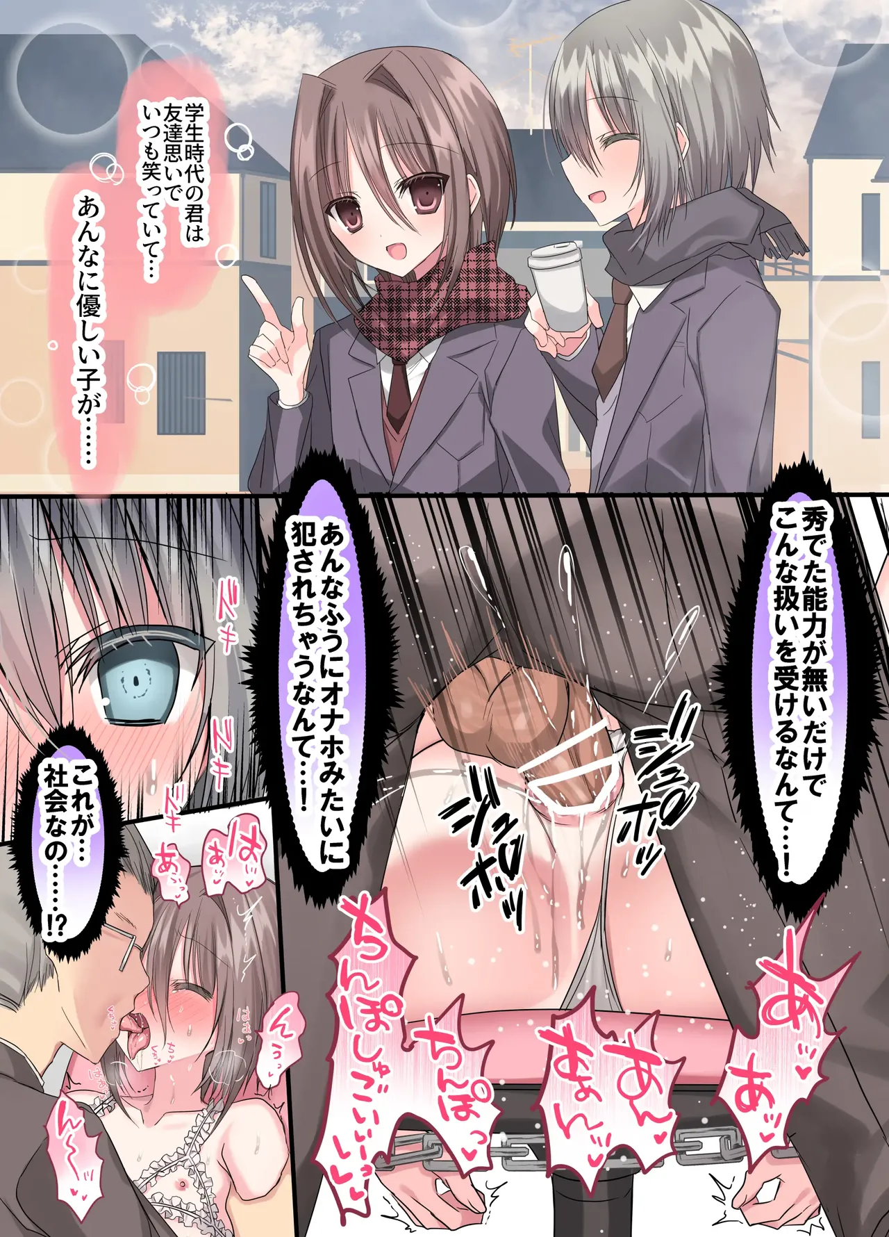 オス・プライドバトル キモ男大嫌い少年VSわからせキモおじさん Page.87