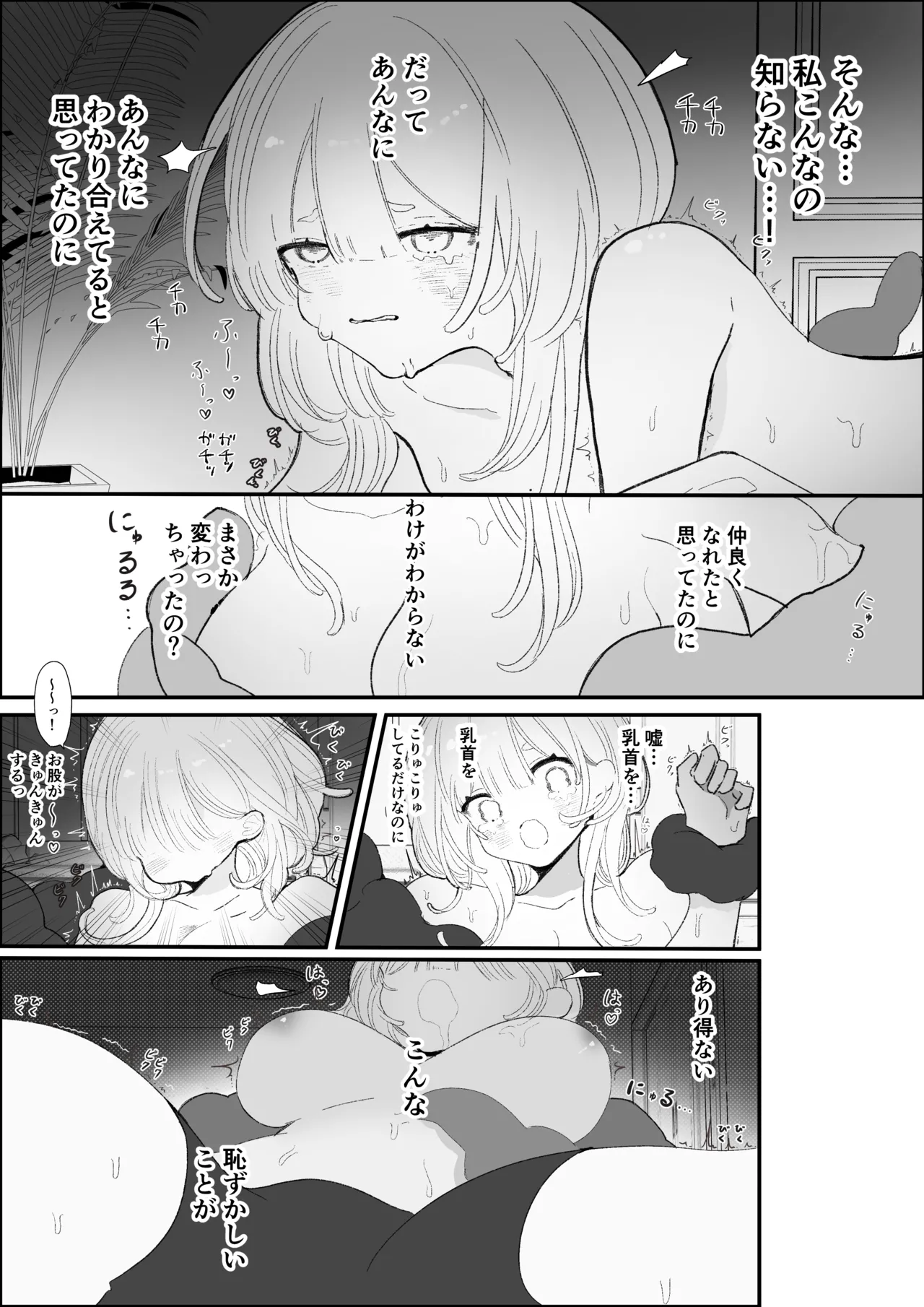 夜更かし触手えっち –猫っ毛学生が触手とあまあまえっちをするお話− Page.11