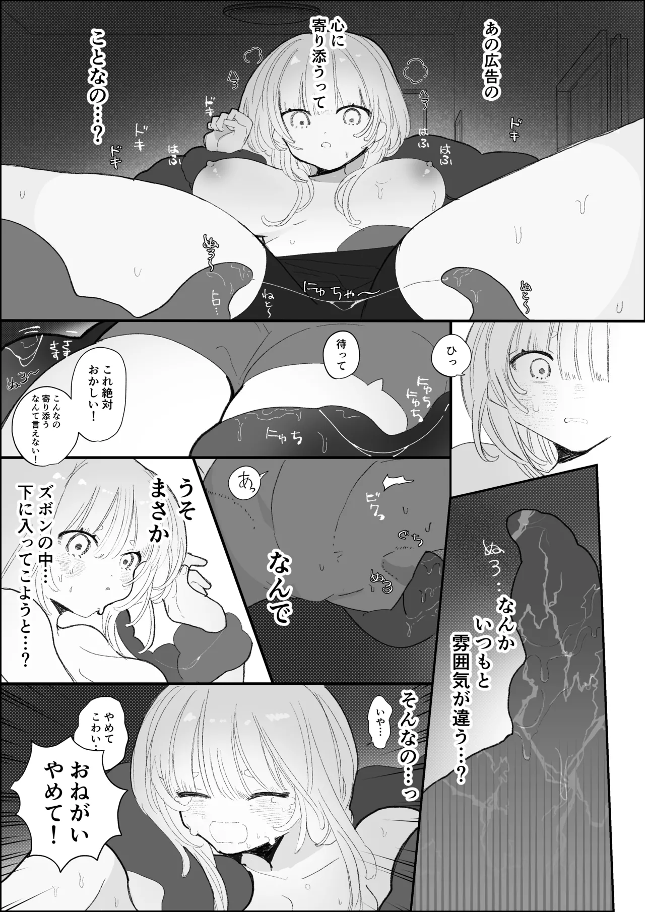 夜更かし触手えっち –猫っ毛学生が触手とあまあまえっちをするお話− Page.12