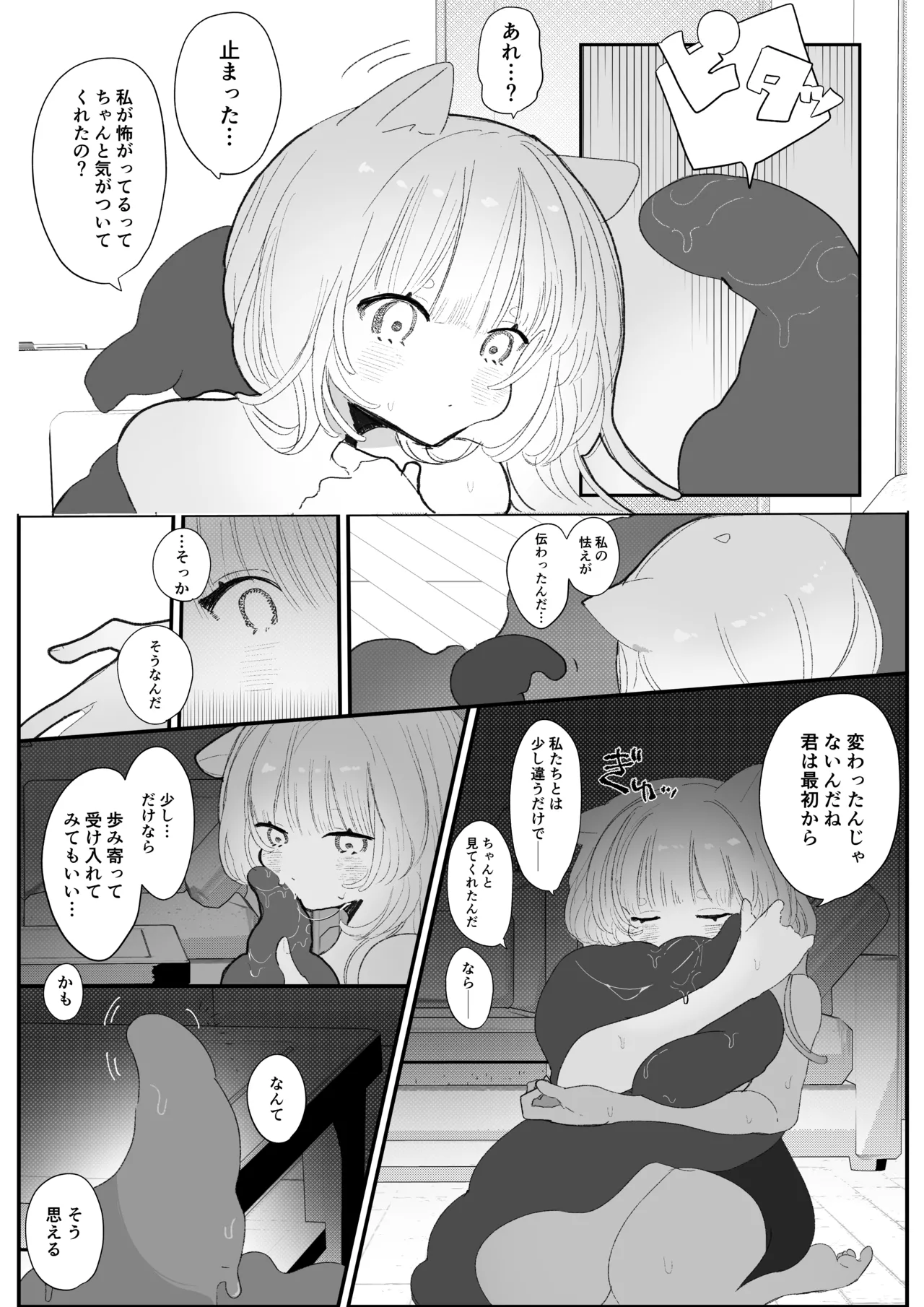 夜更かし触手えっち –猫っ毛学生が触手とあまあまえっちをするお話− Page.13