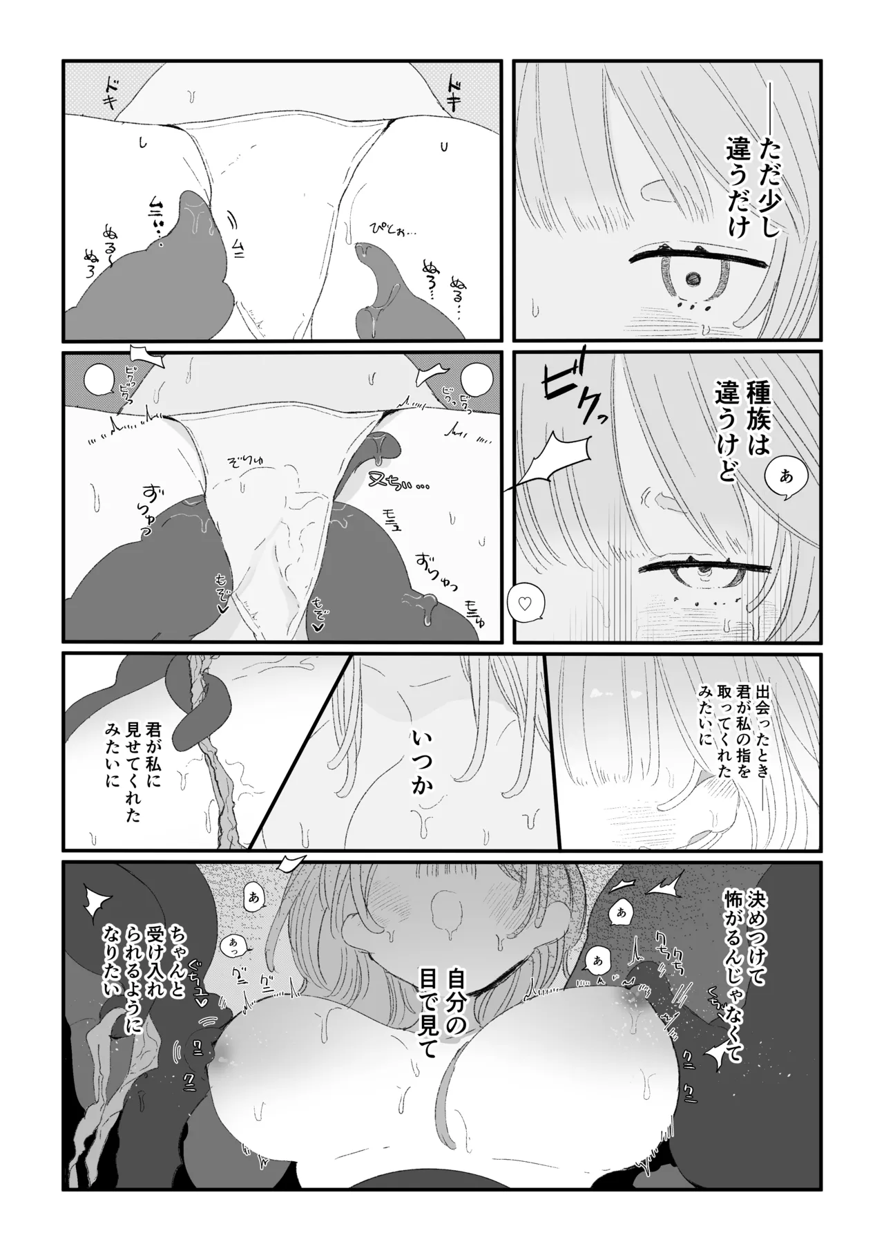 夜更かし触手えっち –猫っ毛学生が触手とあまあまえっちをするお話− Page.15