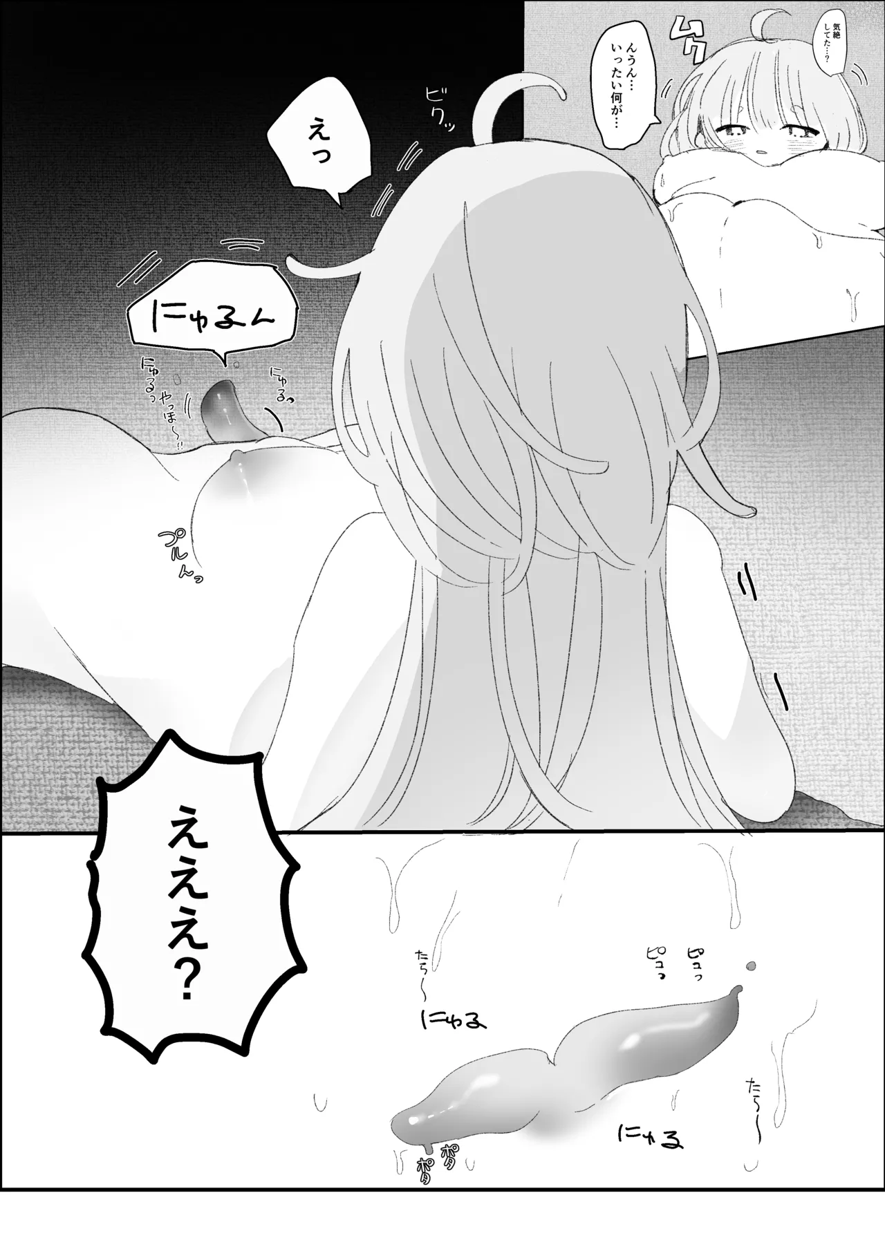 夜更かし触手えっち –猫っ毛学生が触手とあまあまえっちをするお話− Page.18