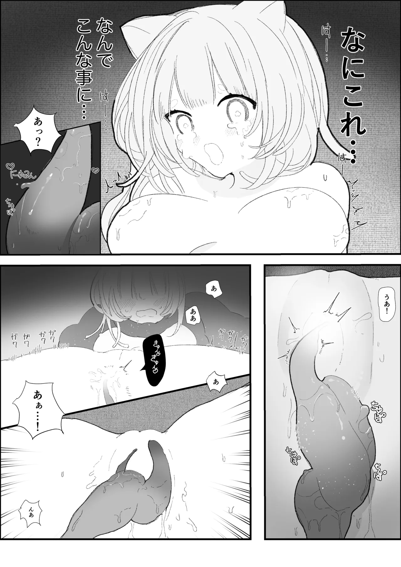 夜更かし触手えっち –猫っ毛学生が触手とあまあまえっちをするお話− Page.19