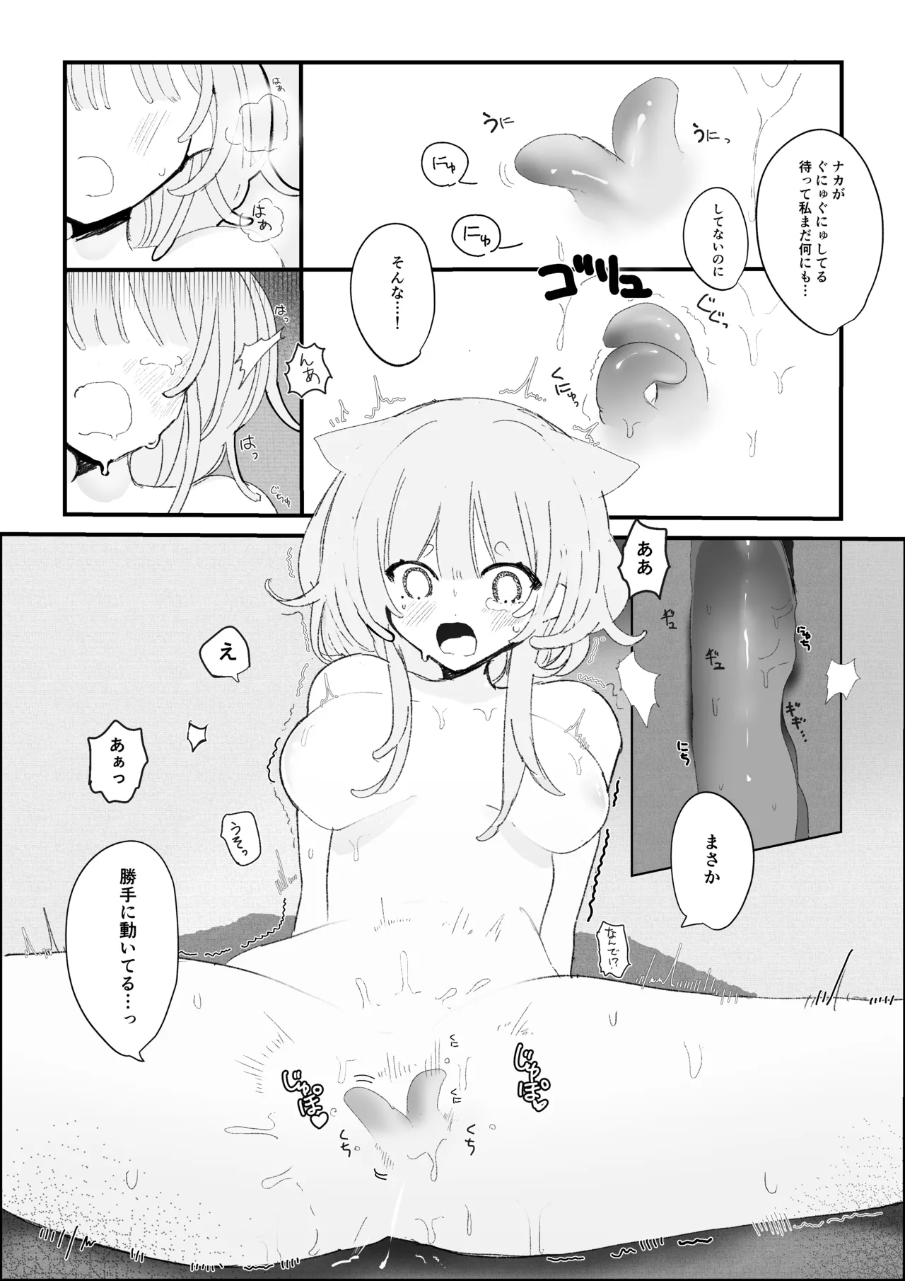 夜更かし触手えっち –猫っ毛学生が触手とあまあまえっちをするお話− Page.20