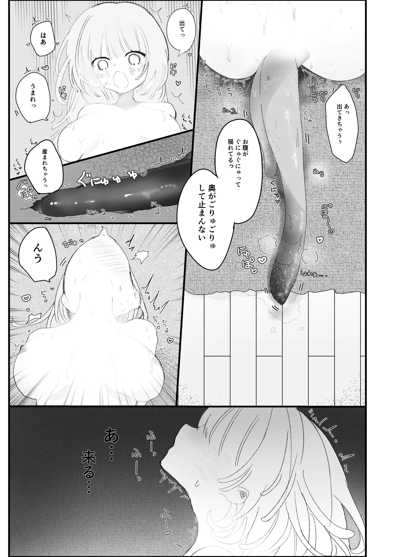 夜更かし触手えっち –猫っ毛学生が触手とあまあまえっちをするお話− Page.23