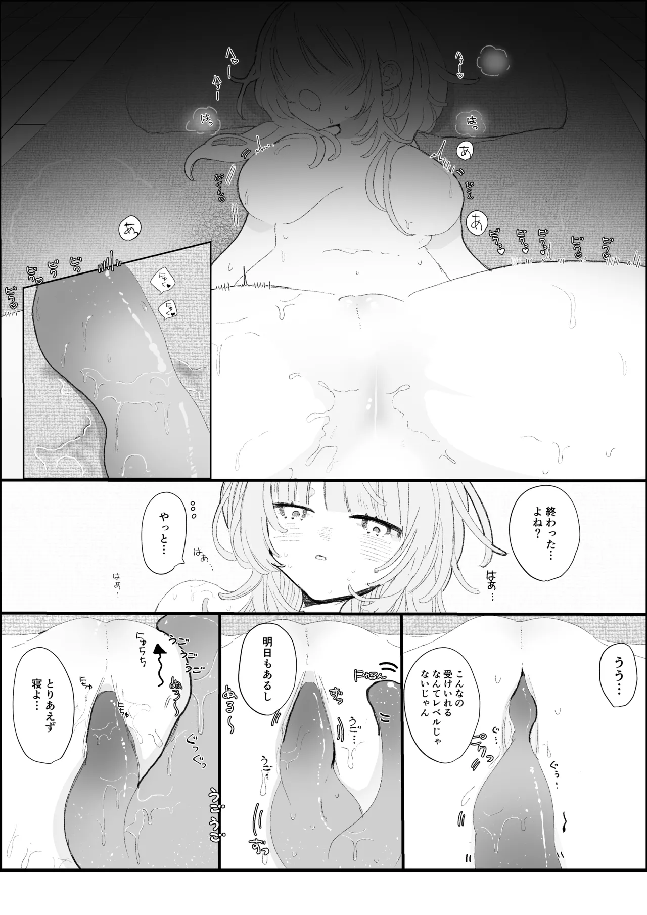 夜更かし触手えっち –猫っ毛学生が触手とあまあまえっちをするお話− Page.25