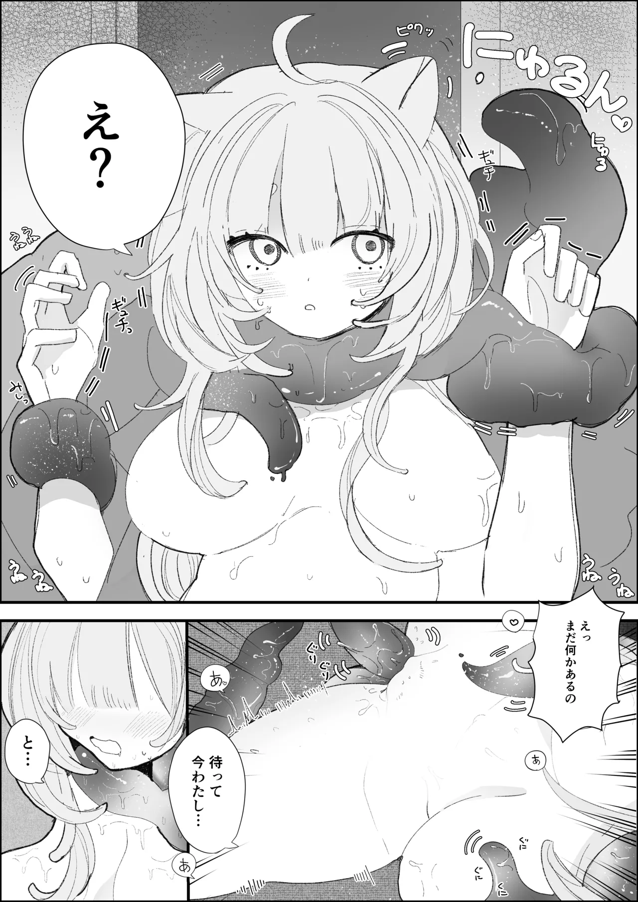 夜更かし触手えっち –猫っ毛学生が触手とあまあまえっちをするお話− Page.26