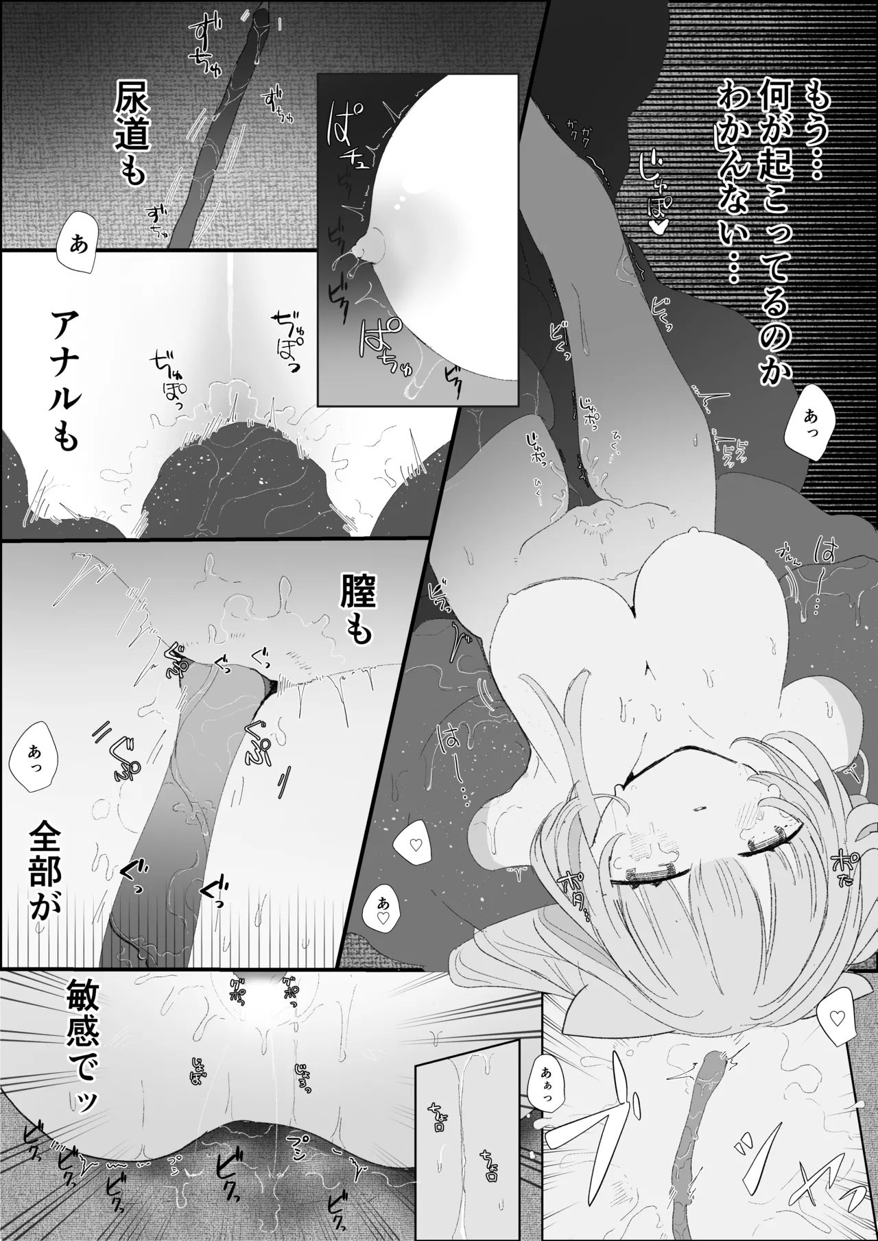 夜更かし触手えっち –猫っ毛学生が触手とあまあまえっちをするお話− Page.32