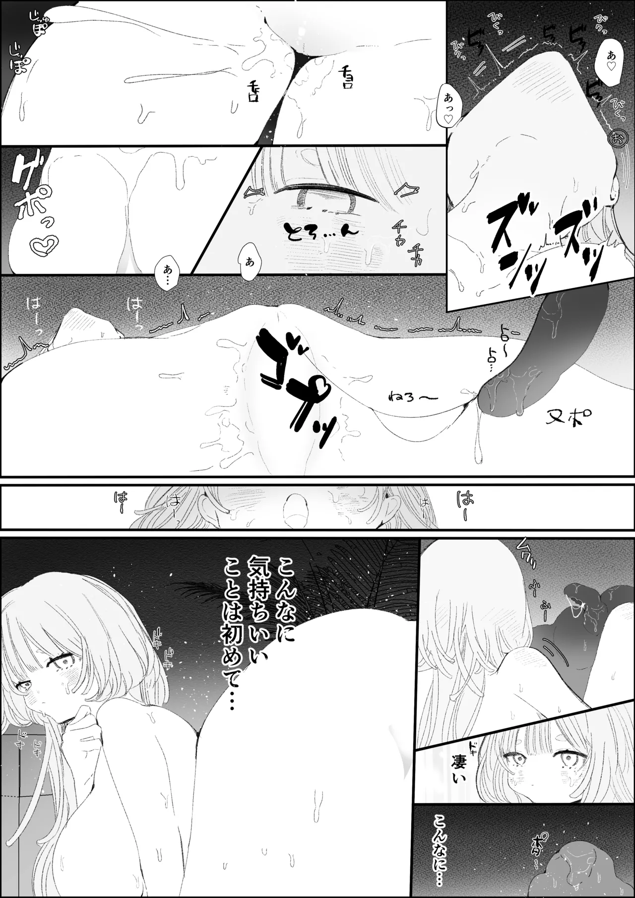 夜更かし触手えっち –猫っ毛学生が触手とあまあまえっちをするお話− Page.38