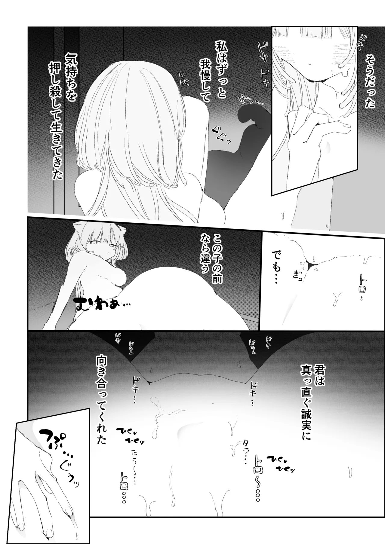 夜更かし触手えっち –猫っ毛学生が触手とあまあまえっちをするお話− Page.39