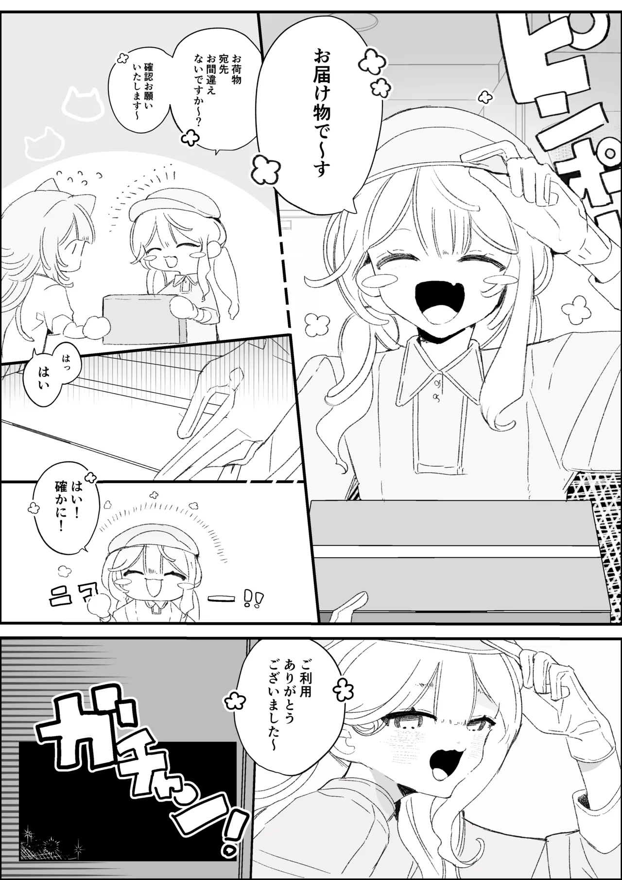 夜更かし触手えっち –猫っ毛学生が触手とあまあまえっちをするお話− Page.4