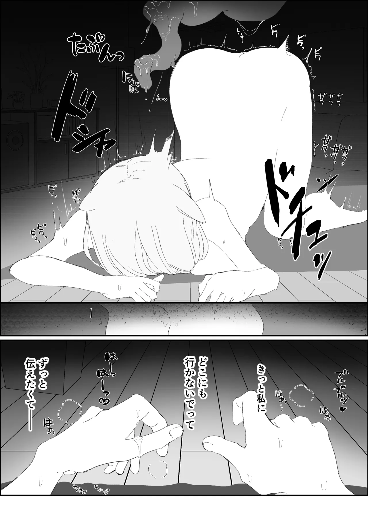 夜更かし触手えっち –猫っ毛学生が触手とあまあまえっちをするお話− Page.48