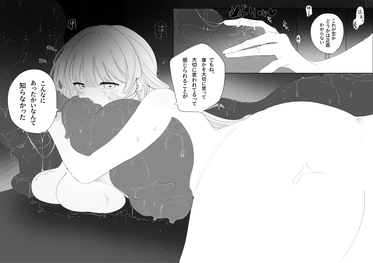 夜更かし触手えっち –猫っ毛学生が触手とあまあまえっちをするお話− Page.53