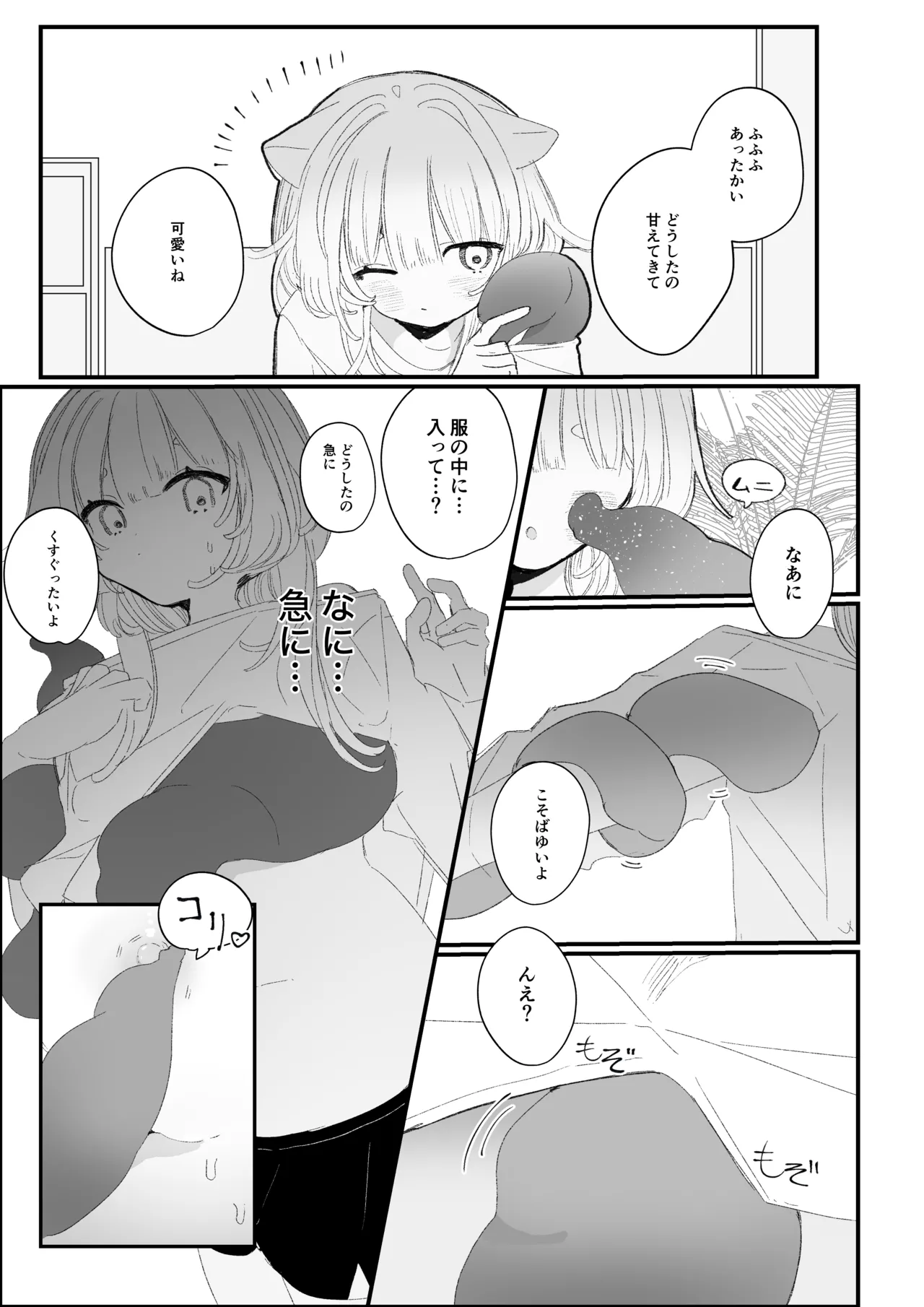 夜更かし触手えっち –猫っ毛学生が触手とあまあまえっちをするお話− Page.7