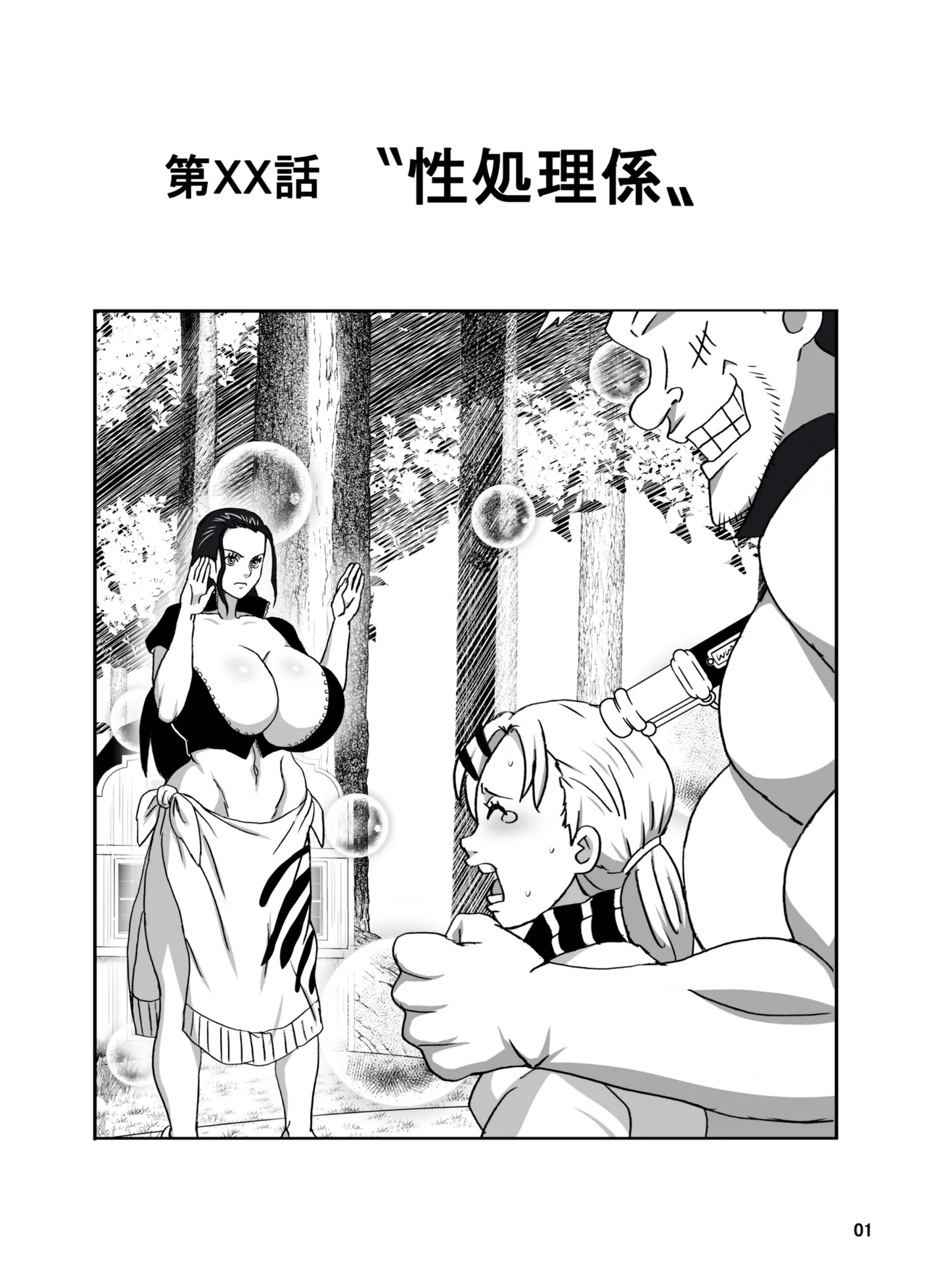 ナミとロビ Page.2