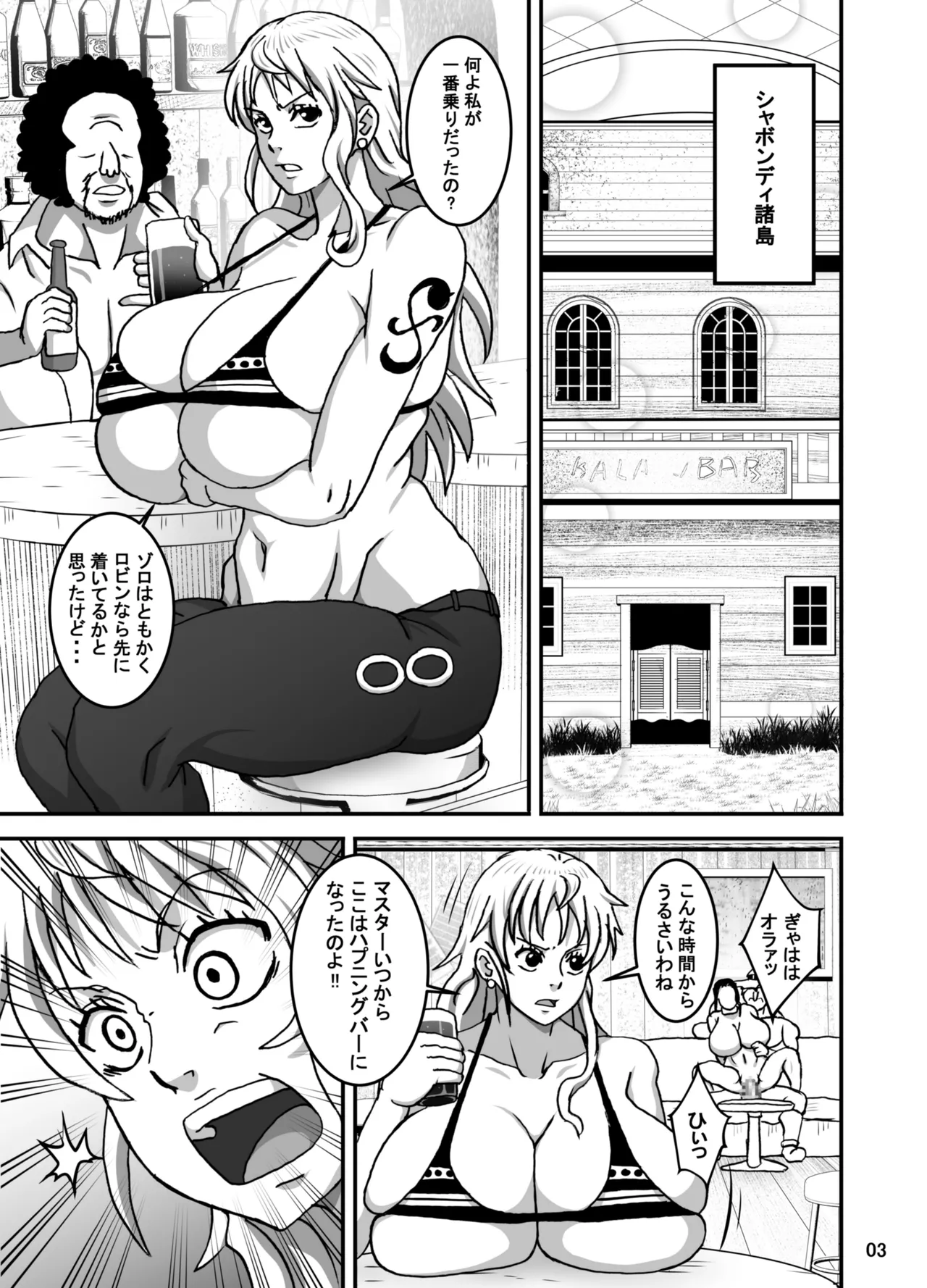 ナミとロビ Page.4