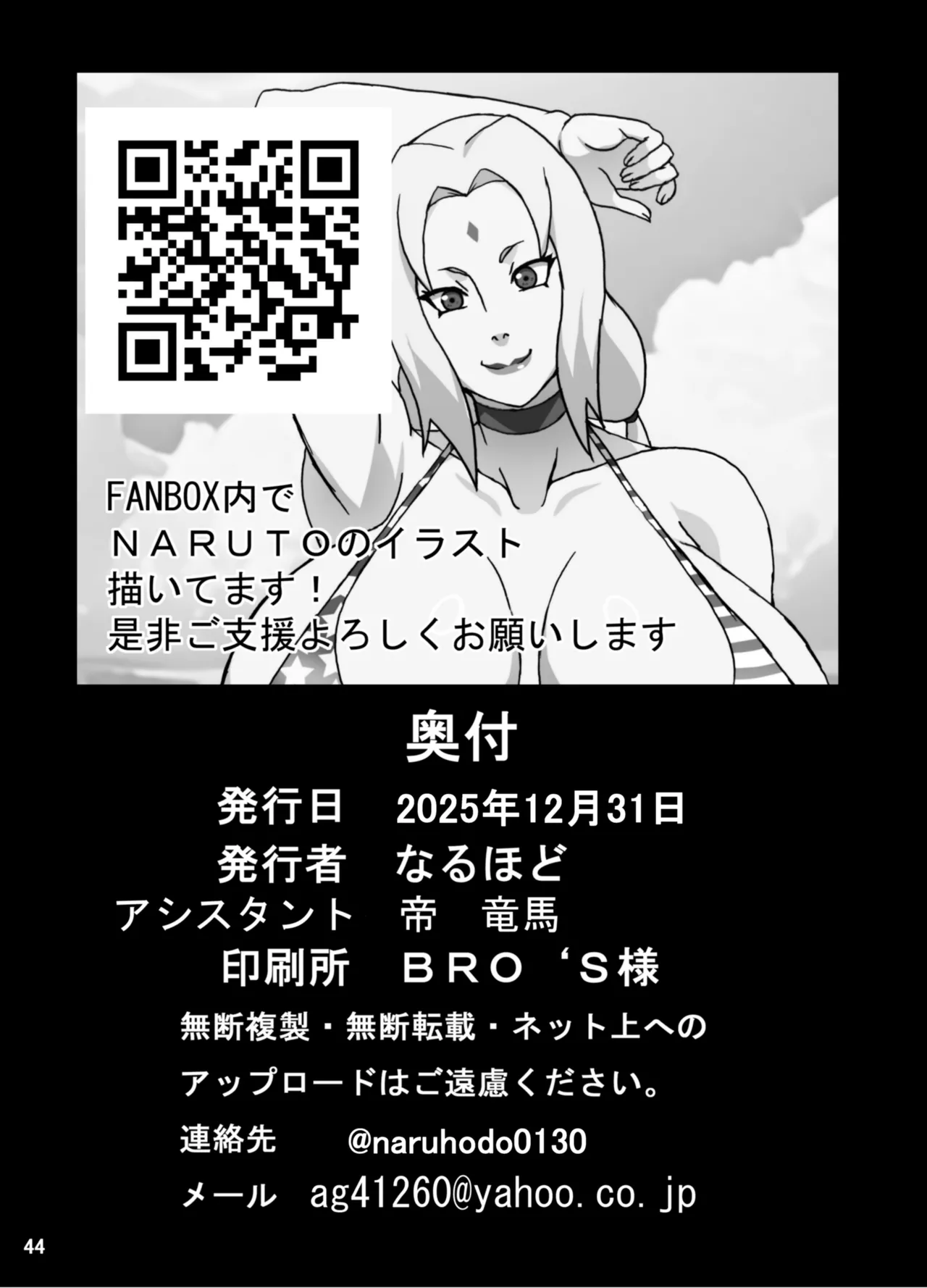 ナミとロビ Page.45