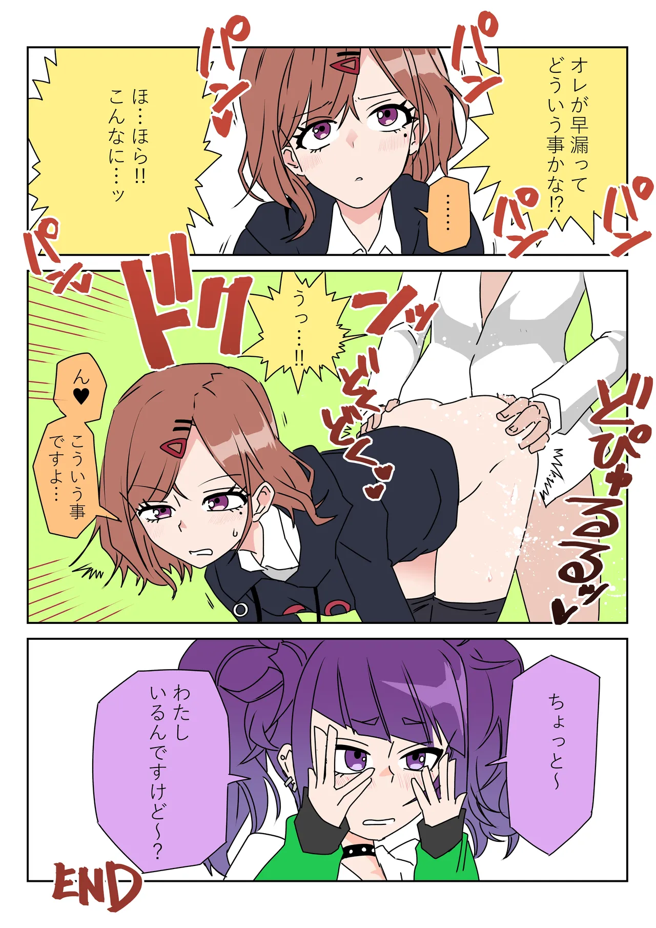 おしえて円香ちゃん Page.3