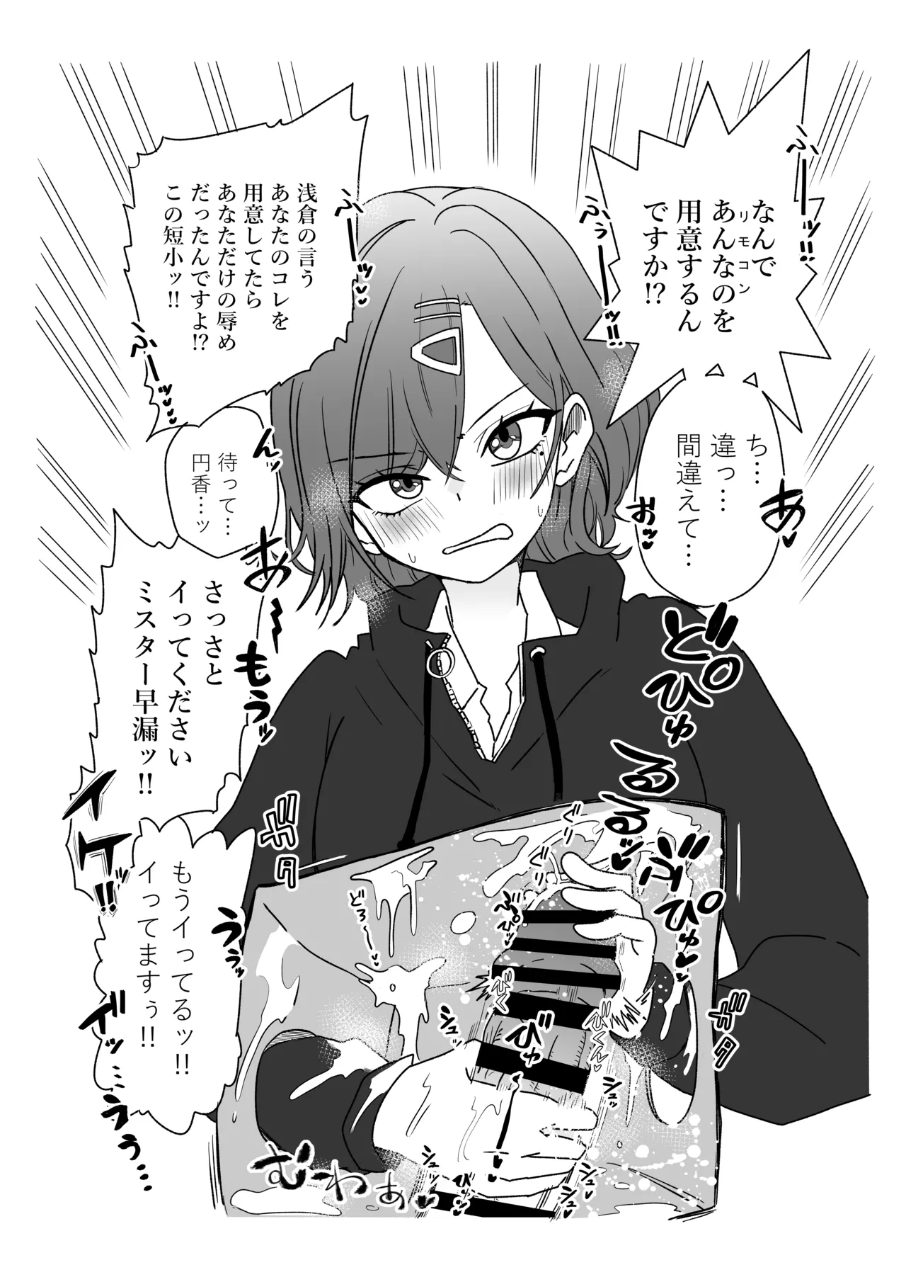 noctchillの箱の中身はなんだろな Page.3